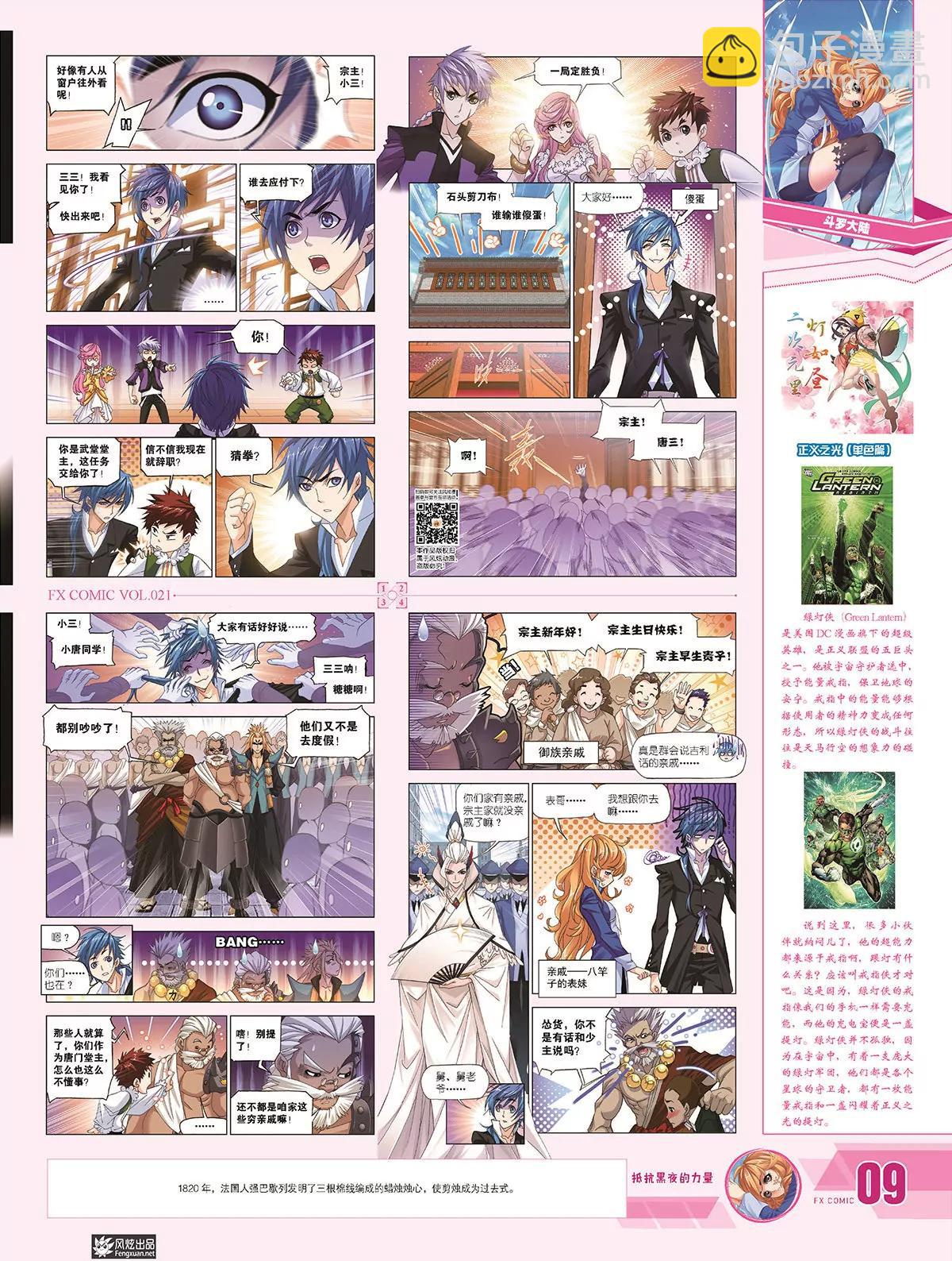 🍻风炫漫画 第二十一期 第13页
