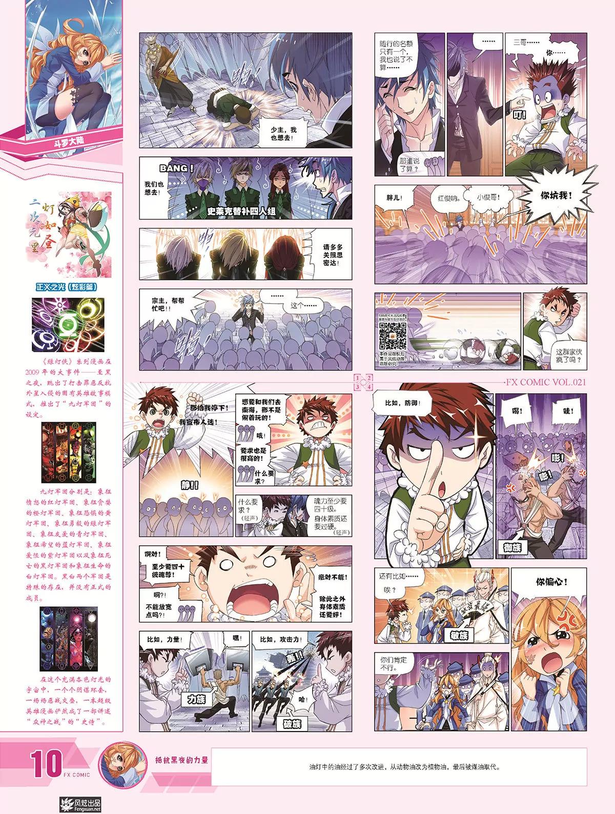 🍻风炫漫画 第二十一期 第14页