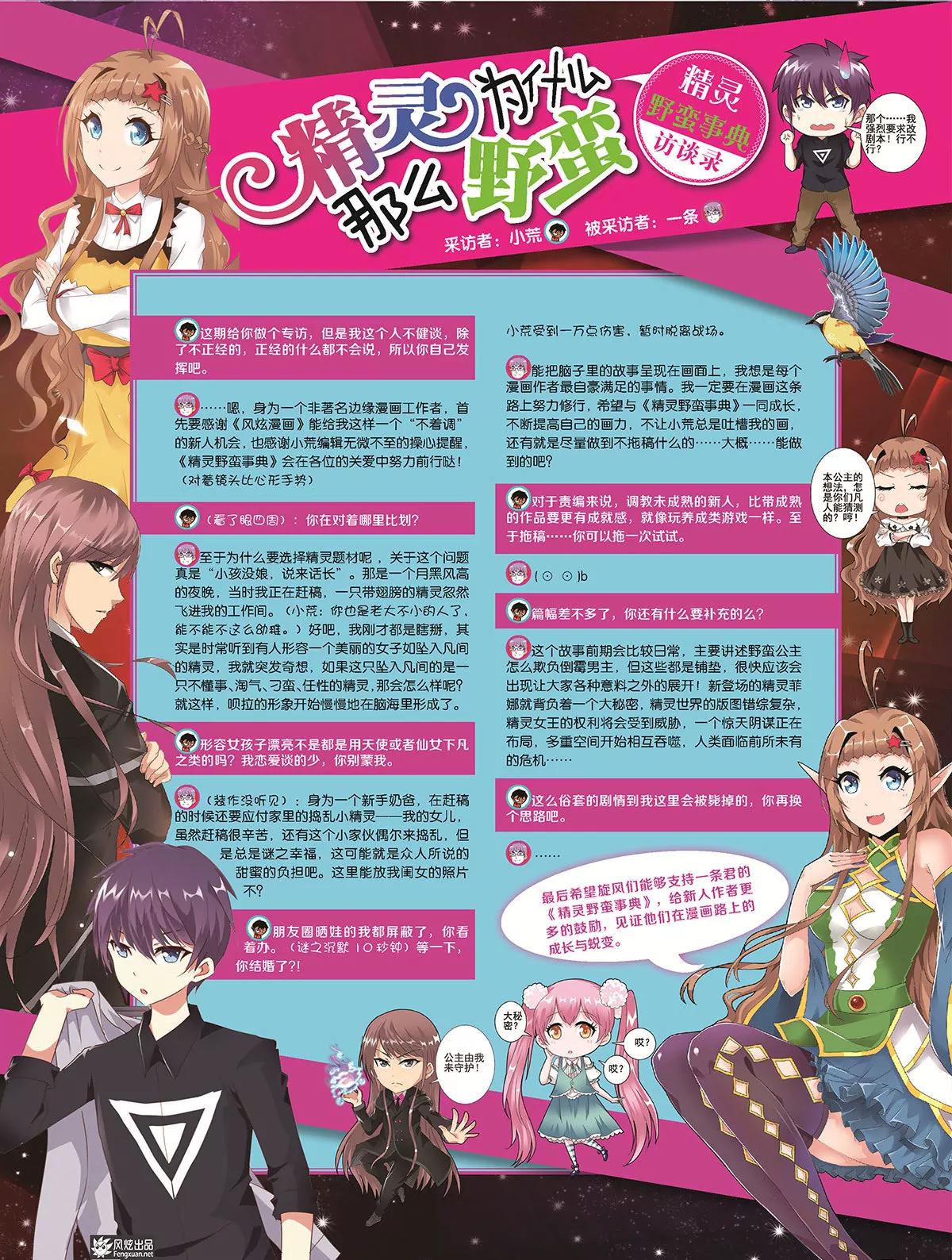 🍻风炫漫画 第二十一期 第17页