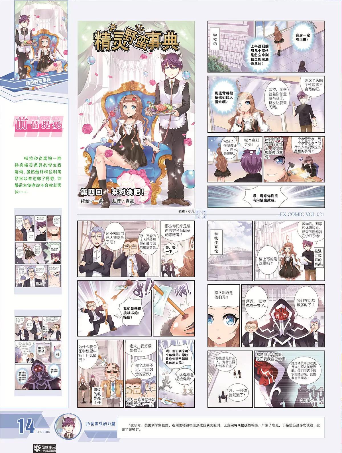 🍻风炫漫画 第二十一期 第18页