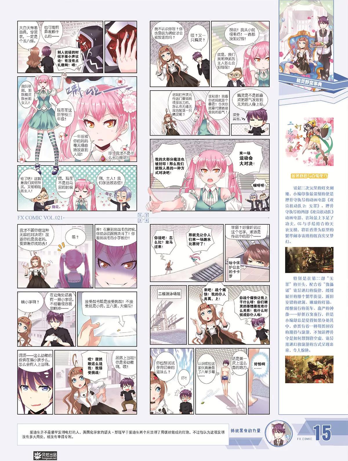 🍻风炫漫画 第二十一期 第19页