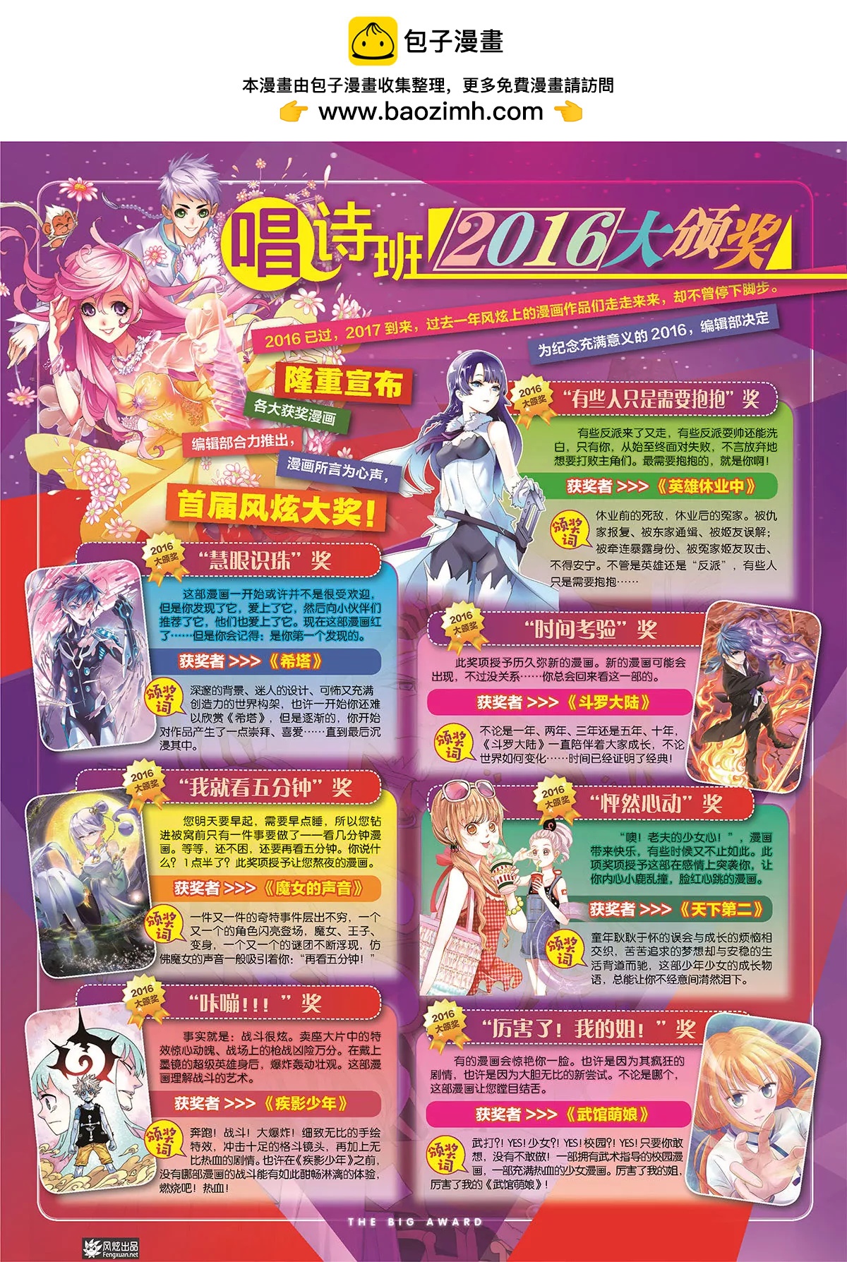🍻风炫漫画 第二十一期 第2页