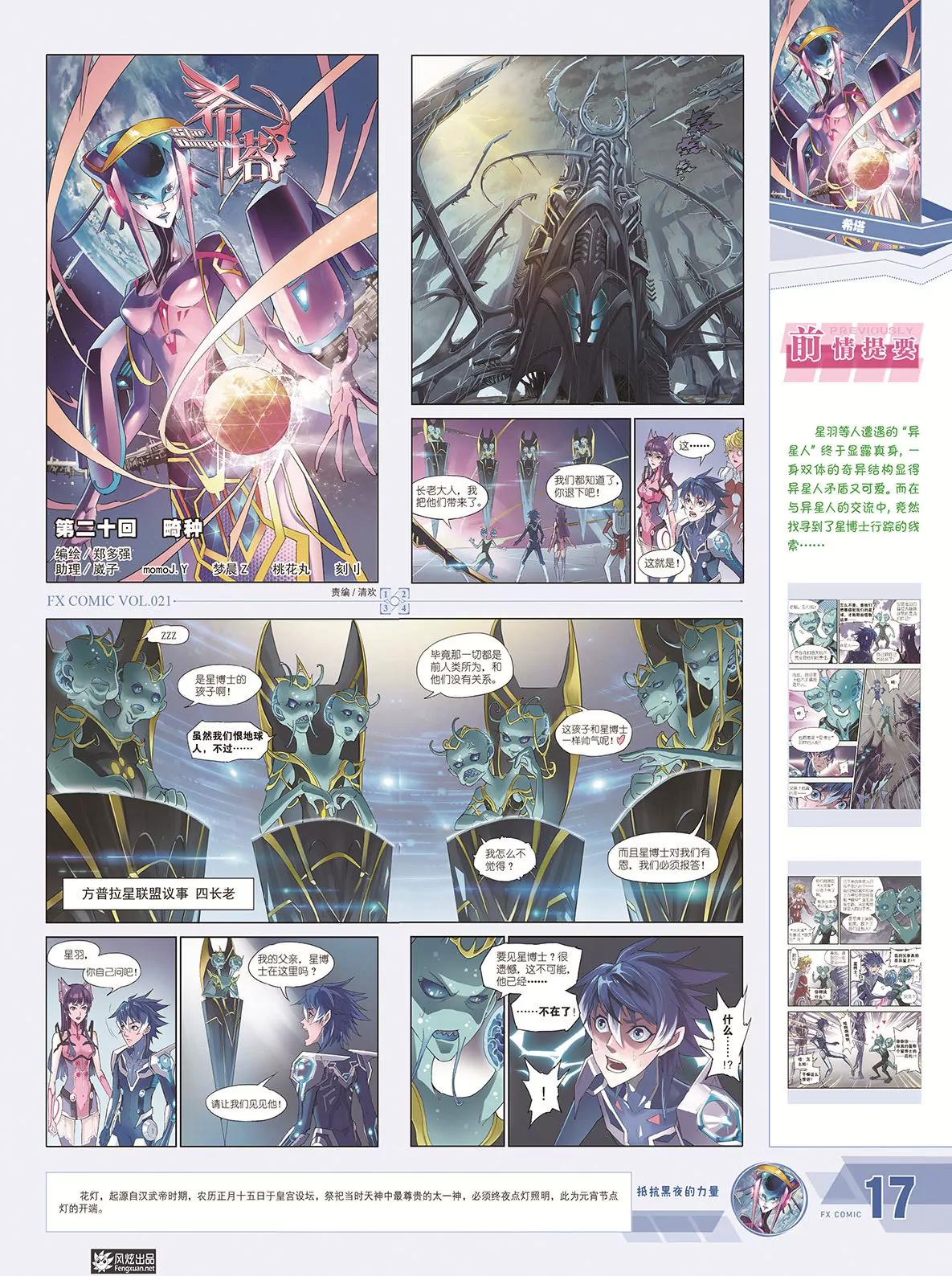 🍻风炫漫画 第二十一期 第21页