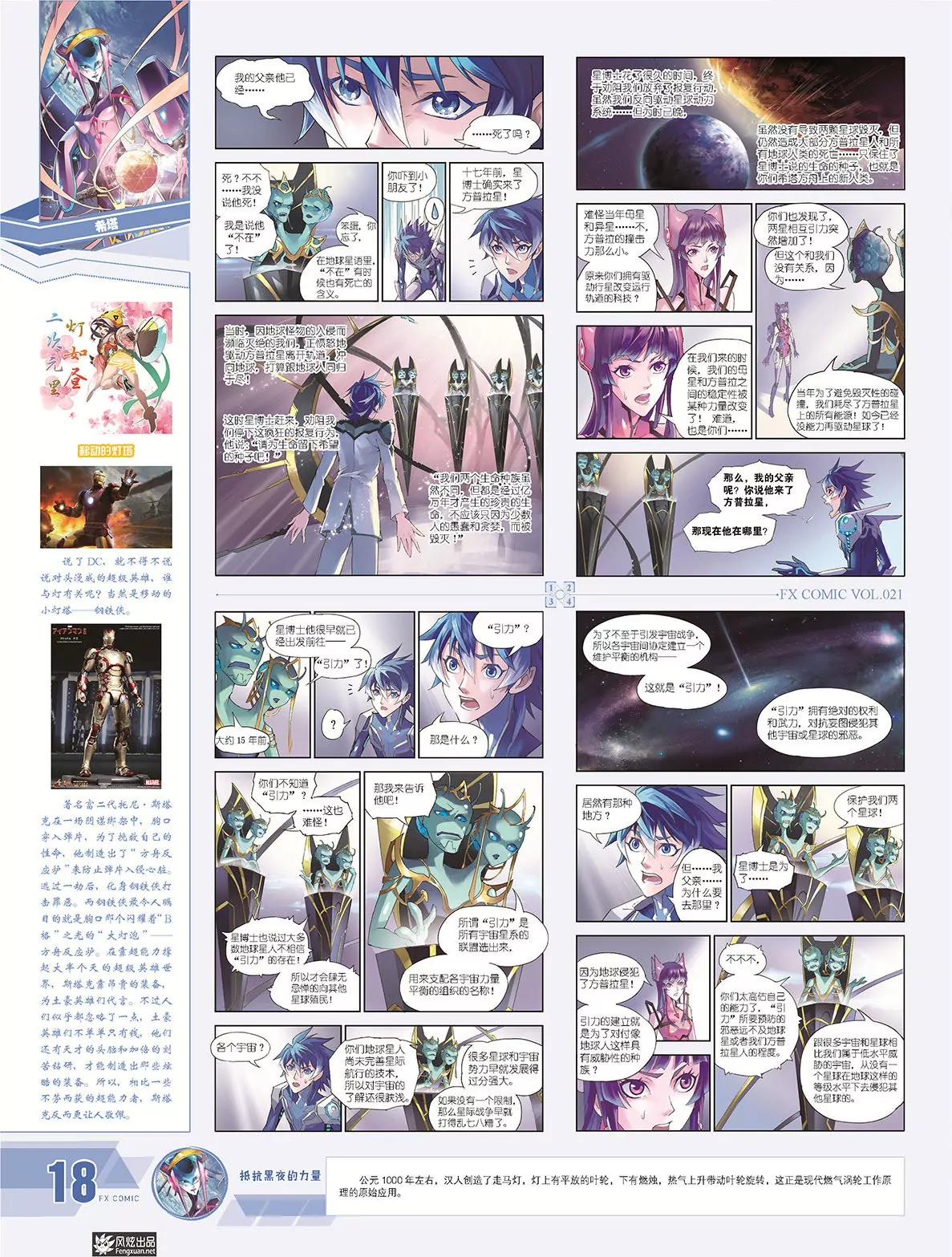 🍻风炫漫画 第二十一期 第22页