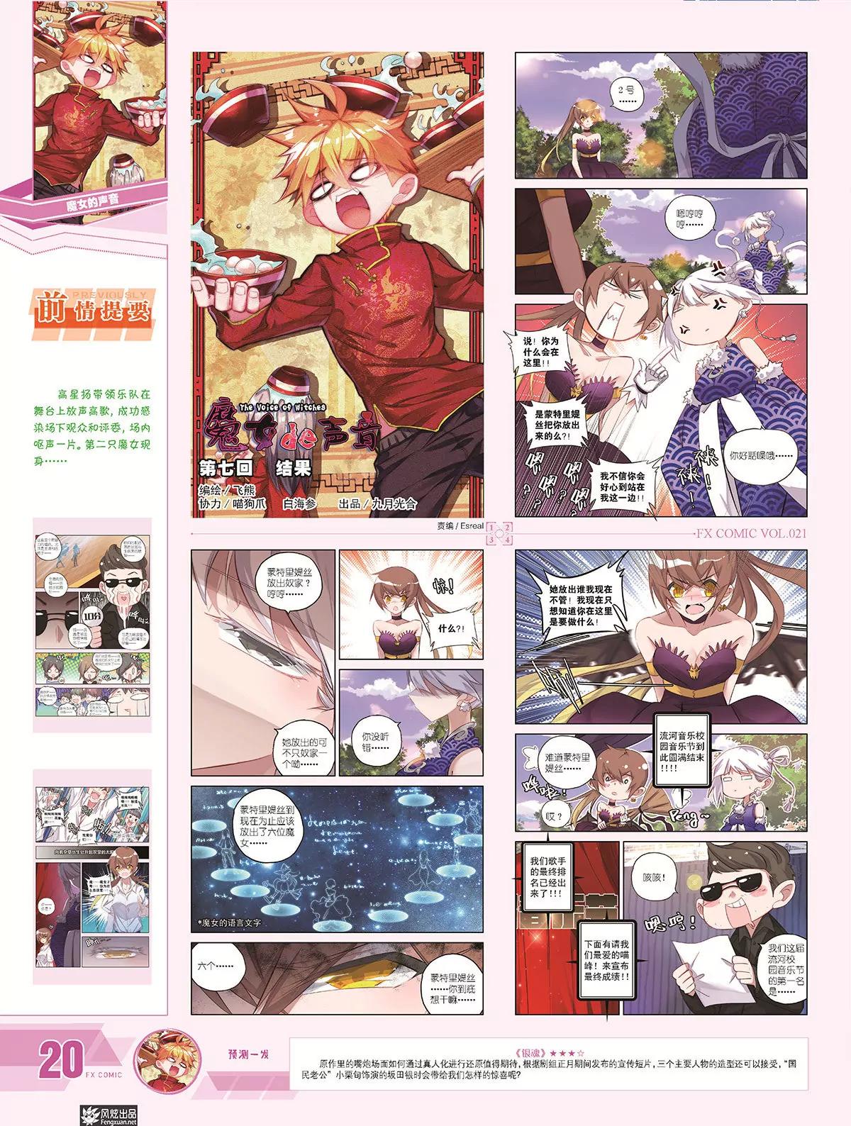 🍻风炫漫画 第二十一期 第24页