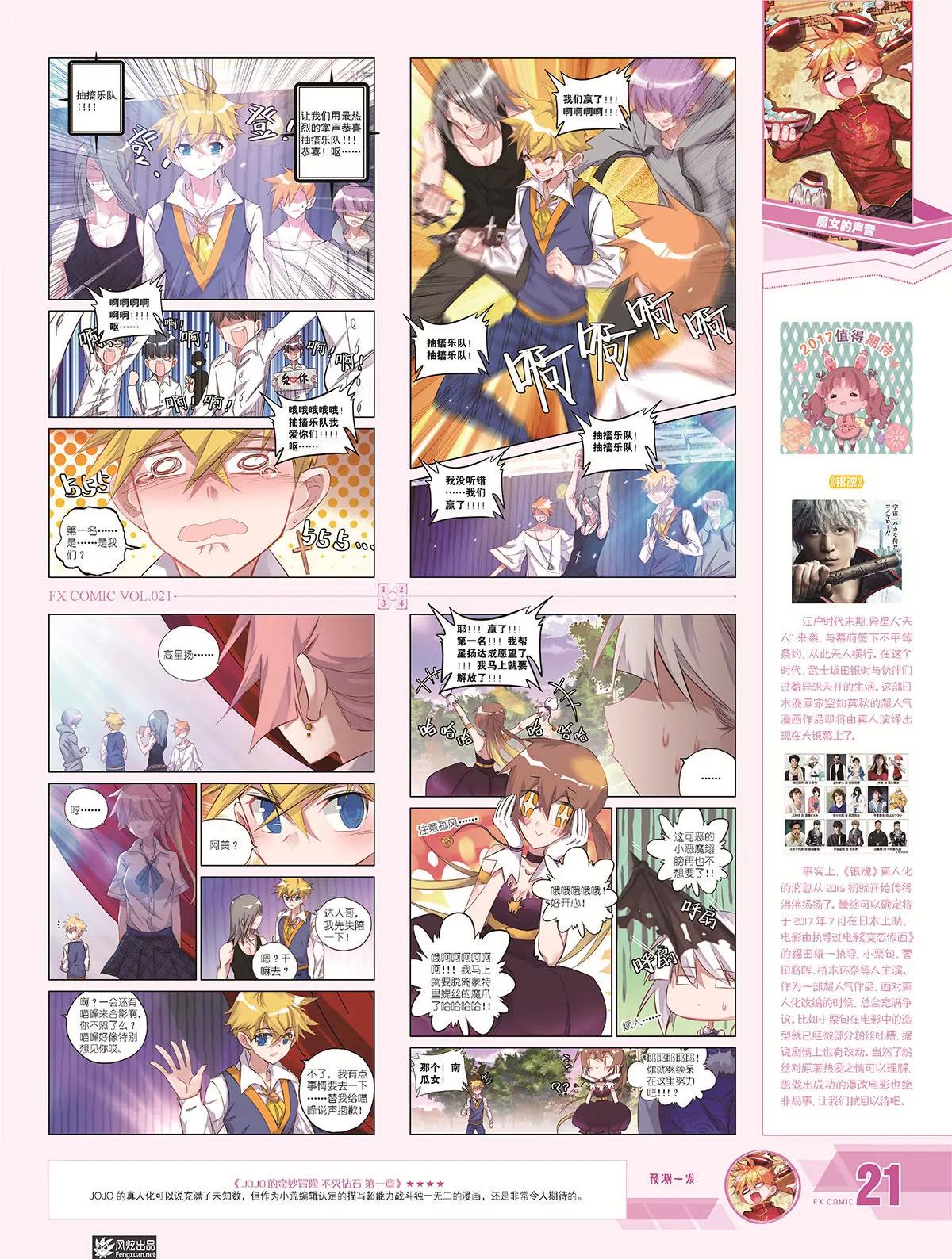 🍻风炫漫画 第二十一期 第25页