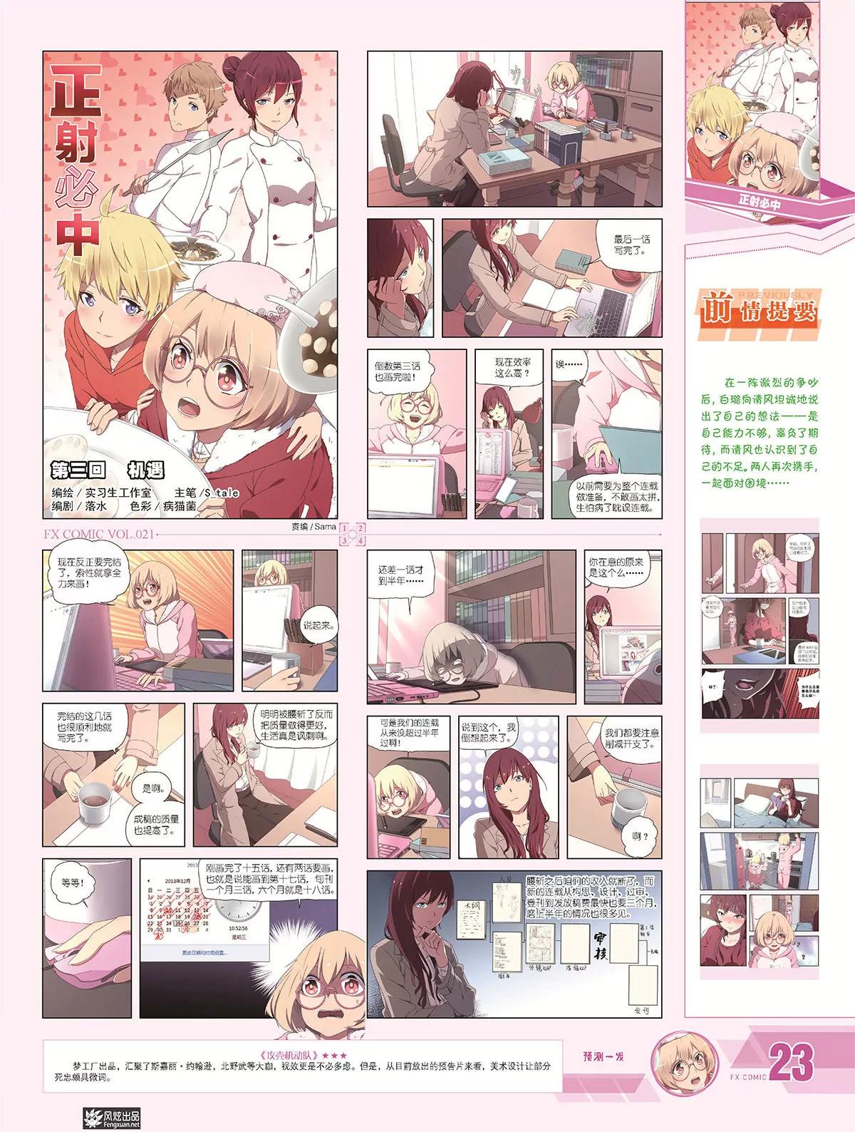 🍻风炫漫画 第二十一期 第27页