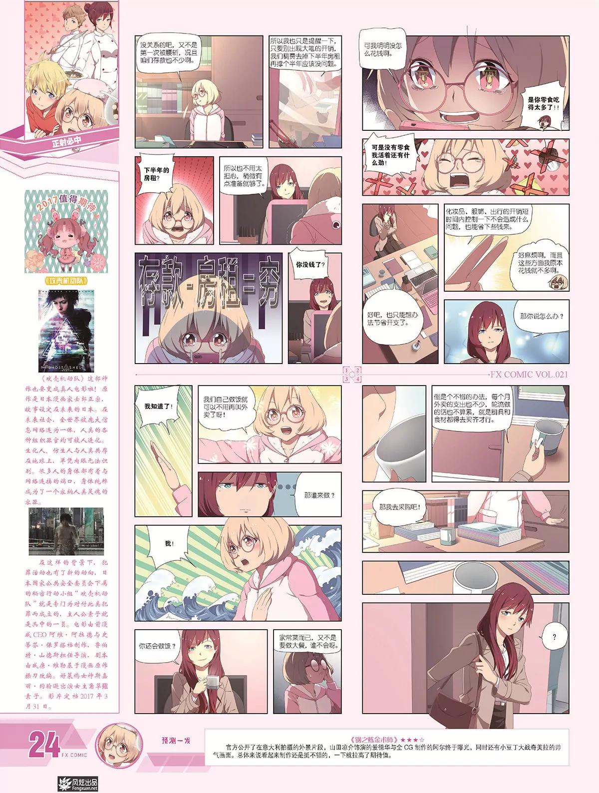 🍻风炫漫画 第二十一期 第28页