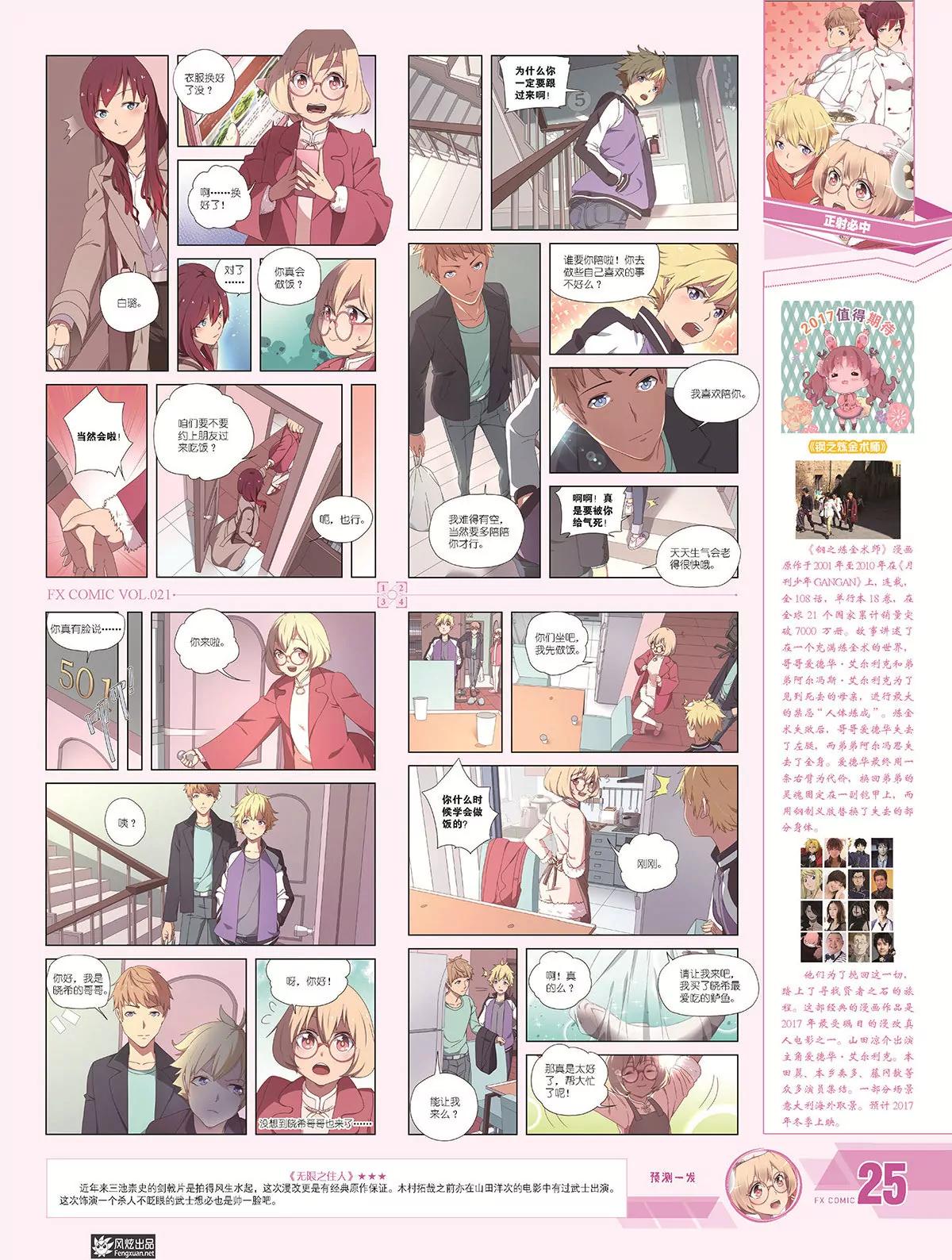 🍻风炫漫画 第二十一期 第29页