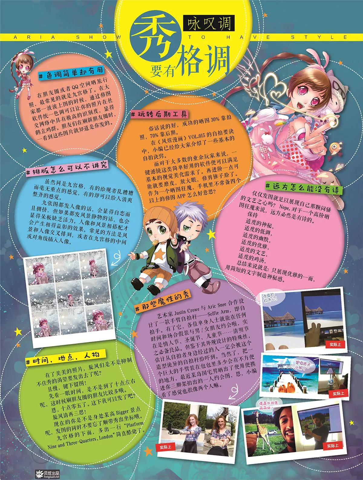 🍻风炫漫画 第二十一期 第3页