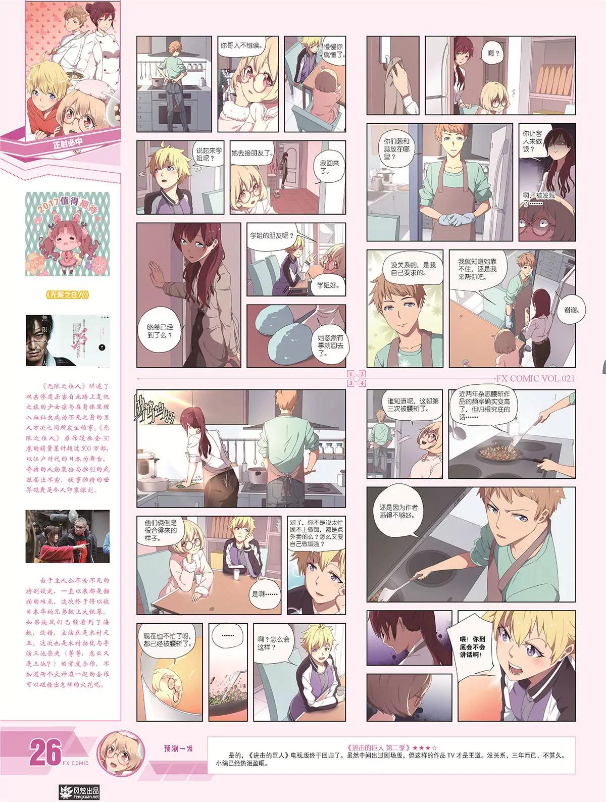 🍻风炫漫画 第二十一期 第30页