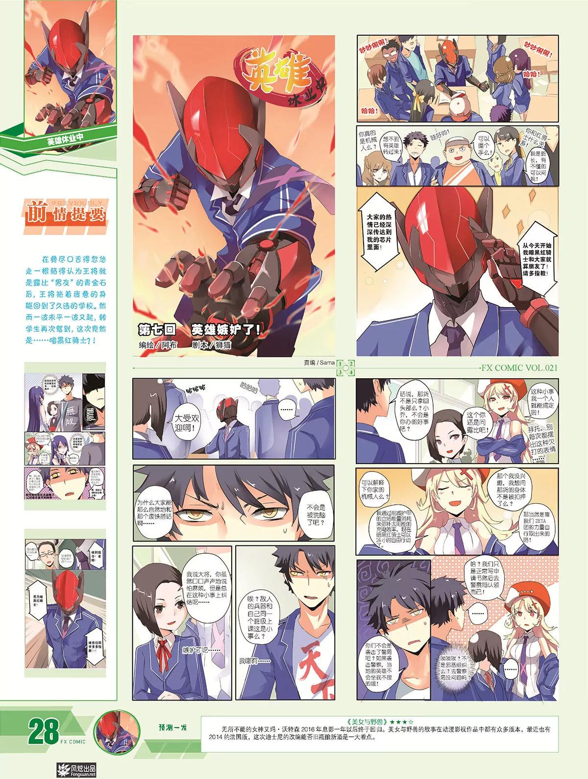 🍻风炫漫画 第二十一期 第32页