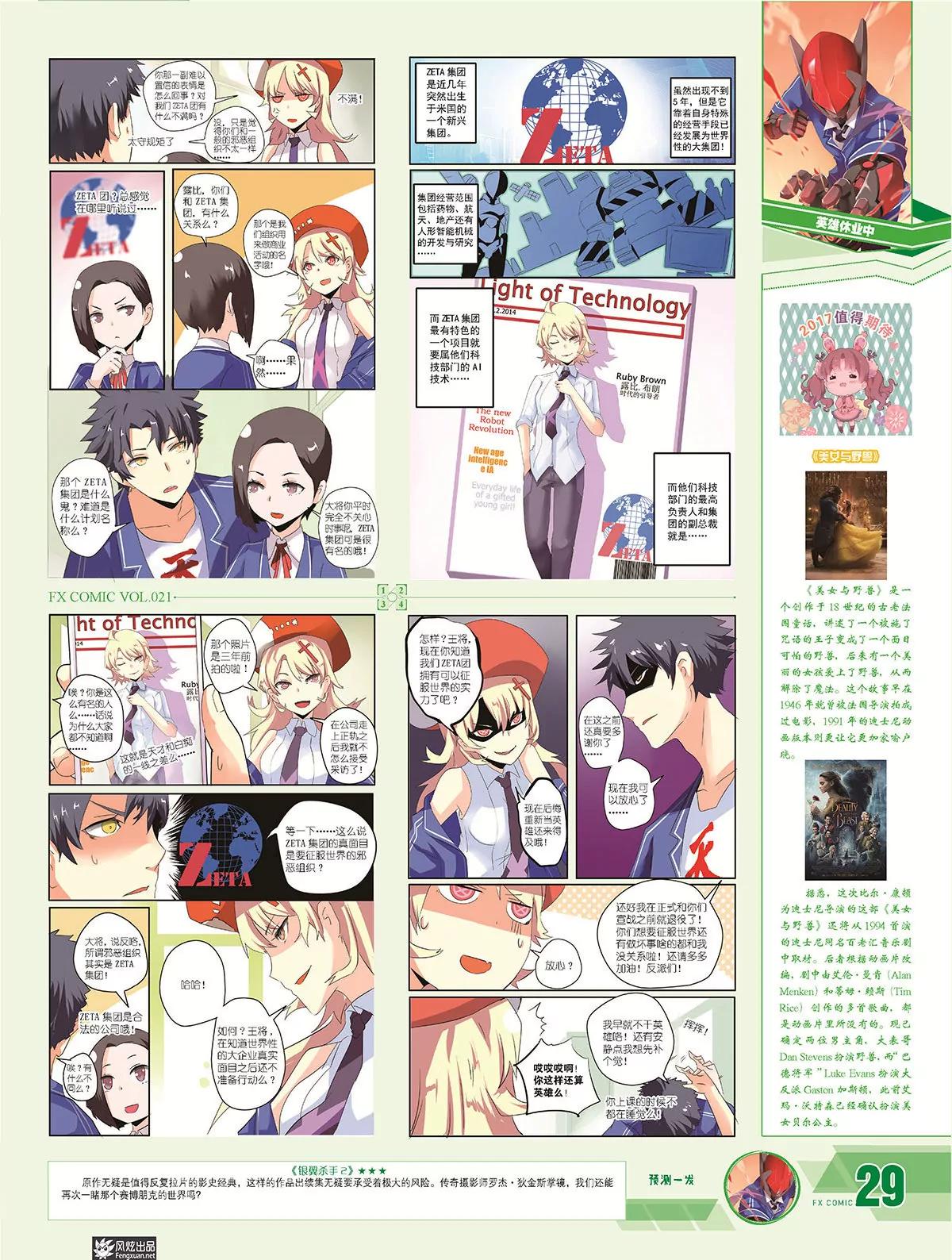 🍻风炫漫画 第二十一期 第33页
