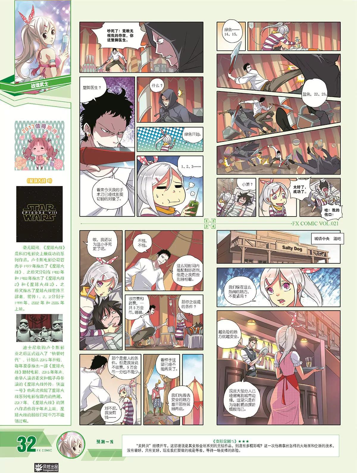 🍻风炫漫画 第二十一期 第36页