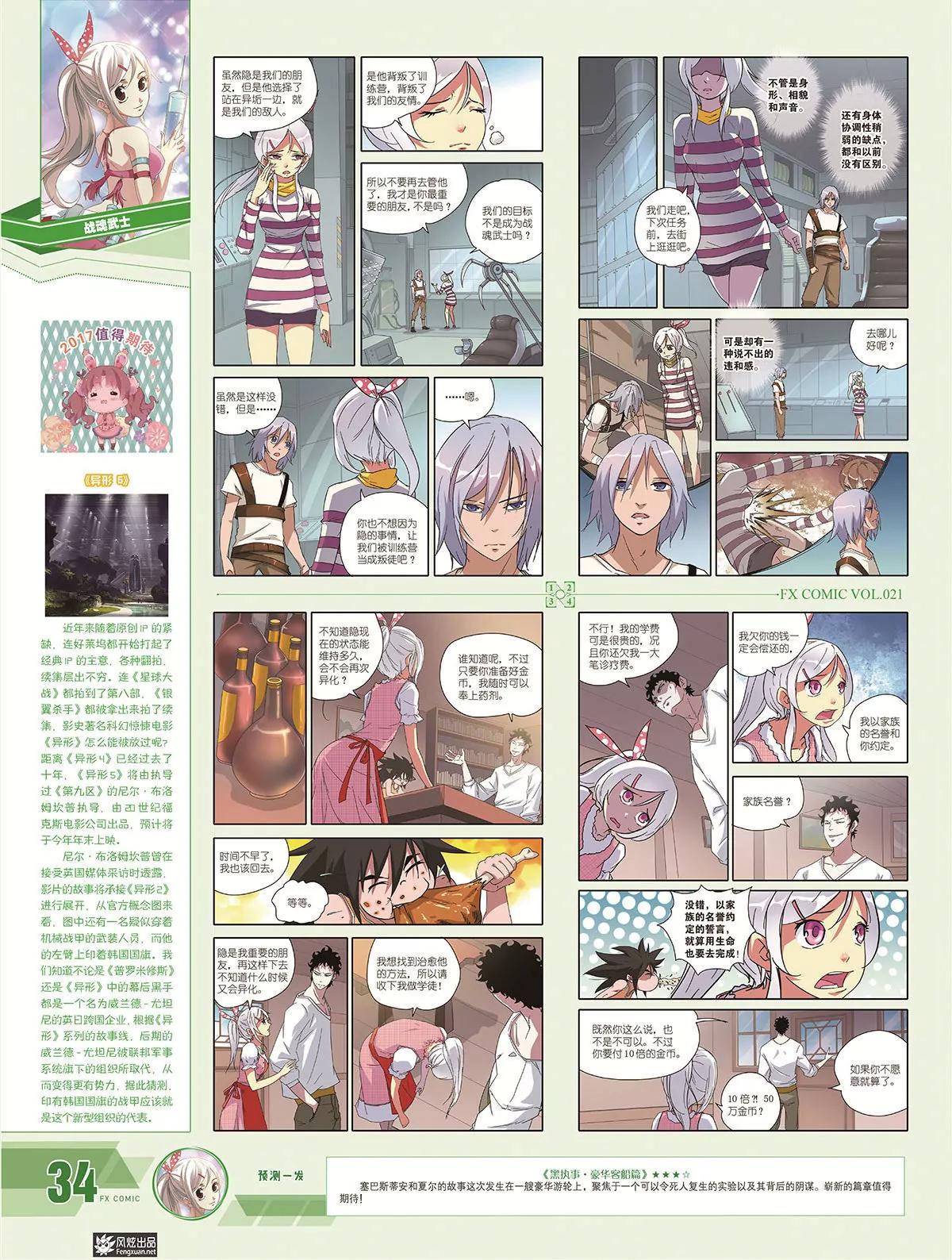 🍻风炫漫画 第二十一期 第38页