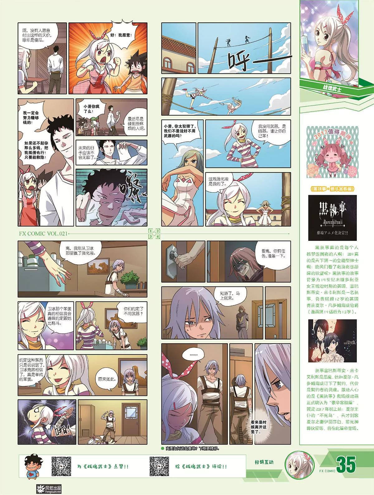 🍻风炫漫画 第二十一期 第39页
