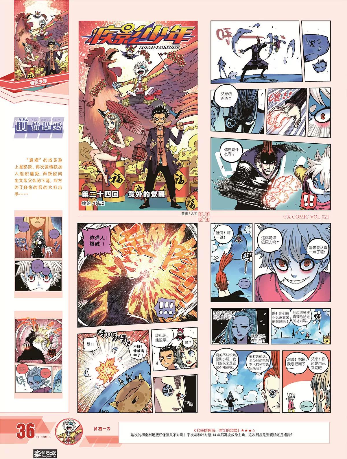 🍻风炫漫画 第二十一期 第40页