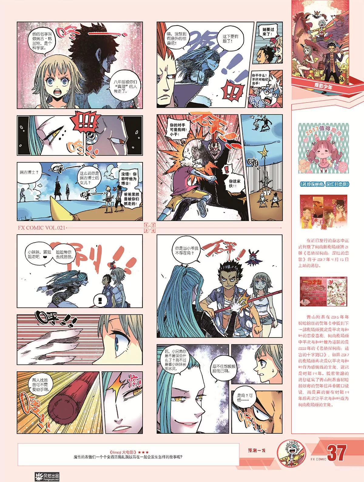 🍻风炫漫画 第二十一期 第41页