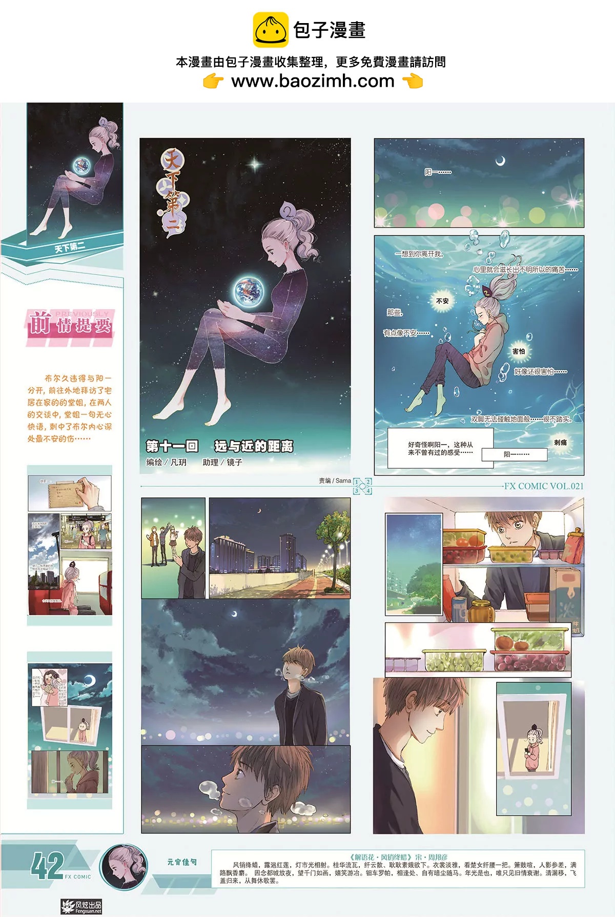 🍻风炫漫画 第二十一期 第43页