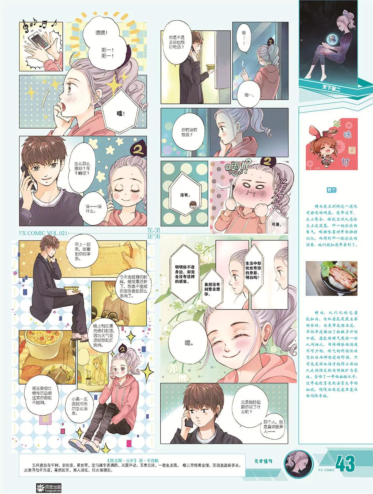 🍻风炫漫画 第二十一期 第44页