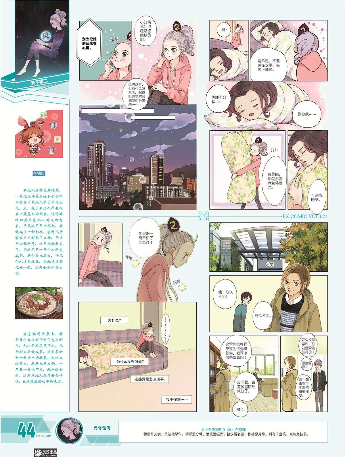 🍻风炫漫画 第二十一期 第45页