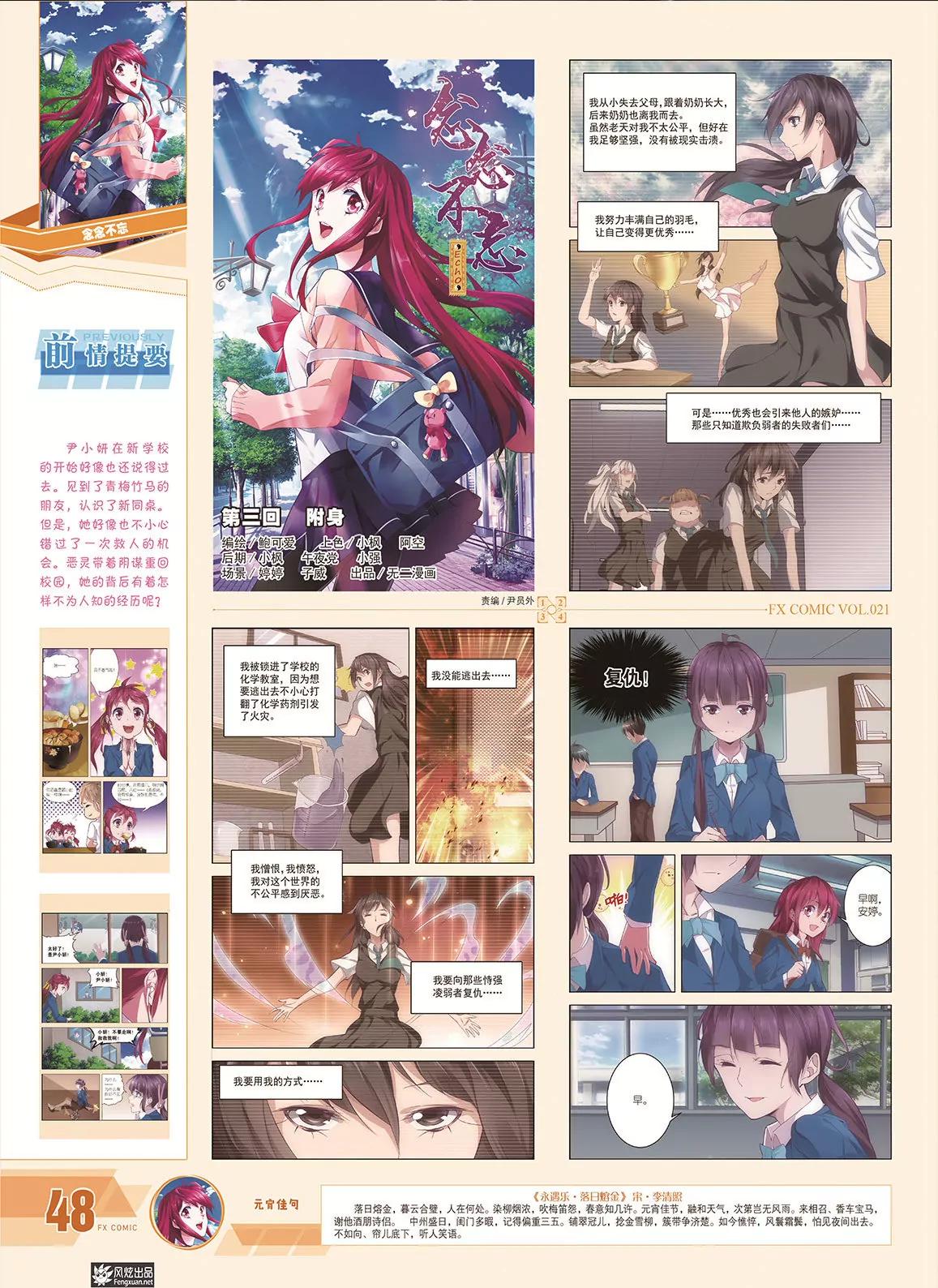 🍻风炫漫画 第二十一期 第49页