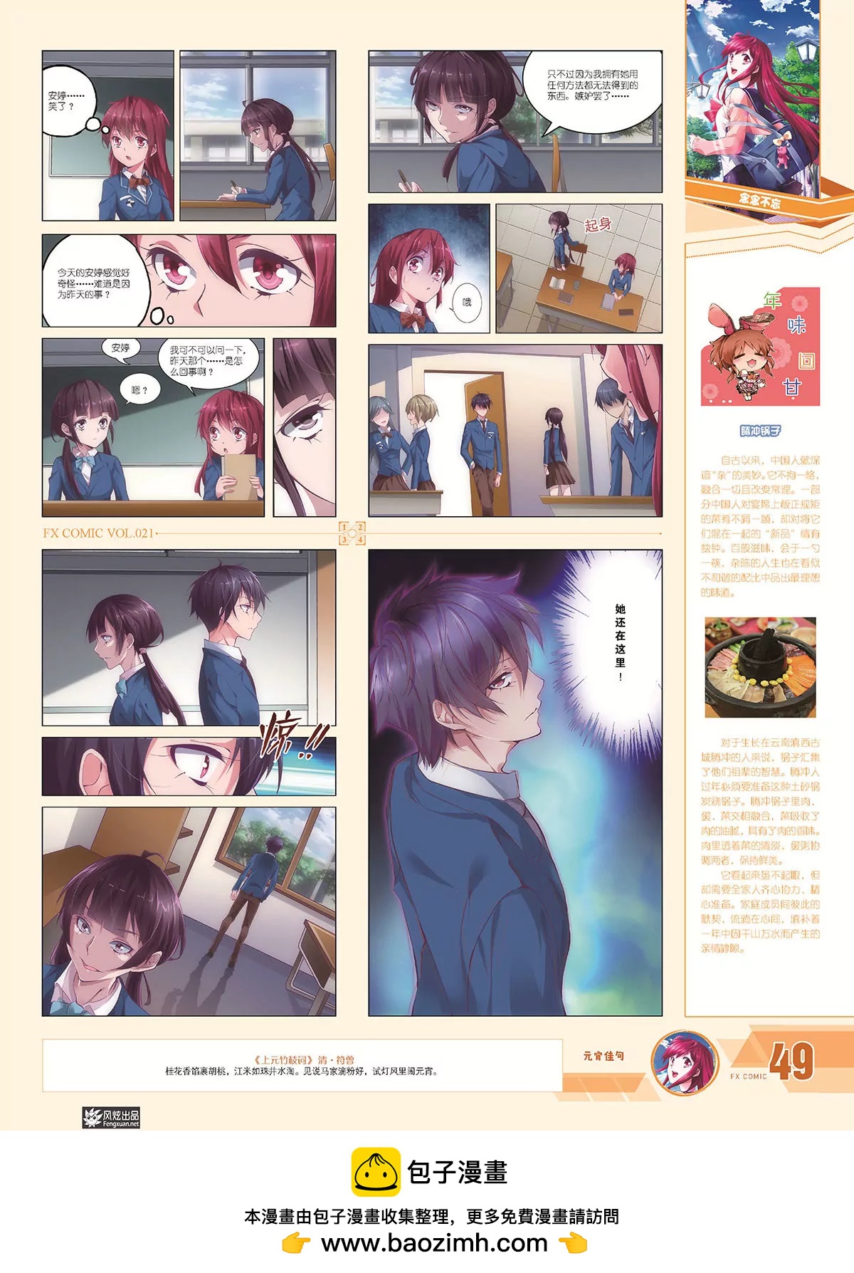 🍻风炫漫画 第二十一期 第50页
