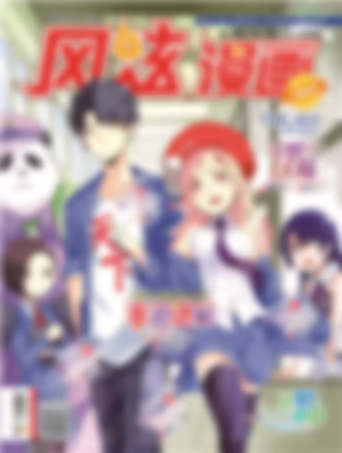 🍻风炫漫画 第二十三期 第1页