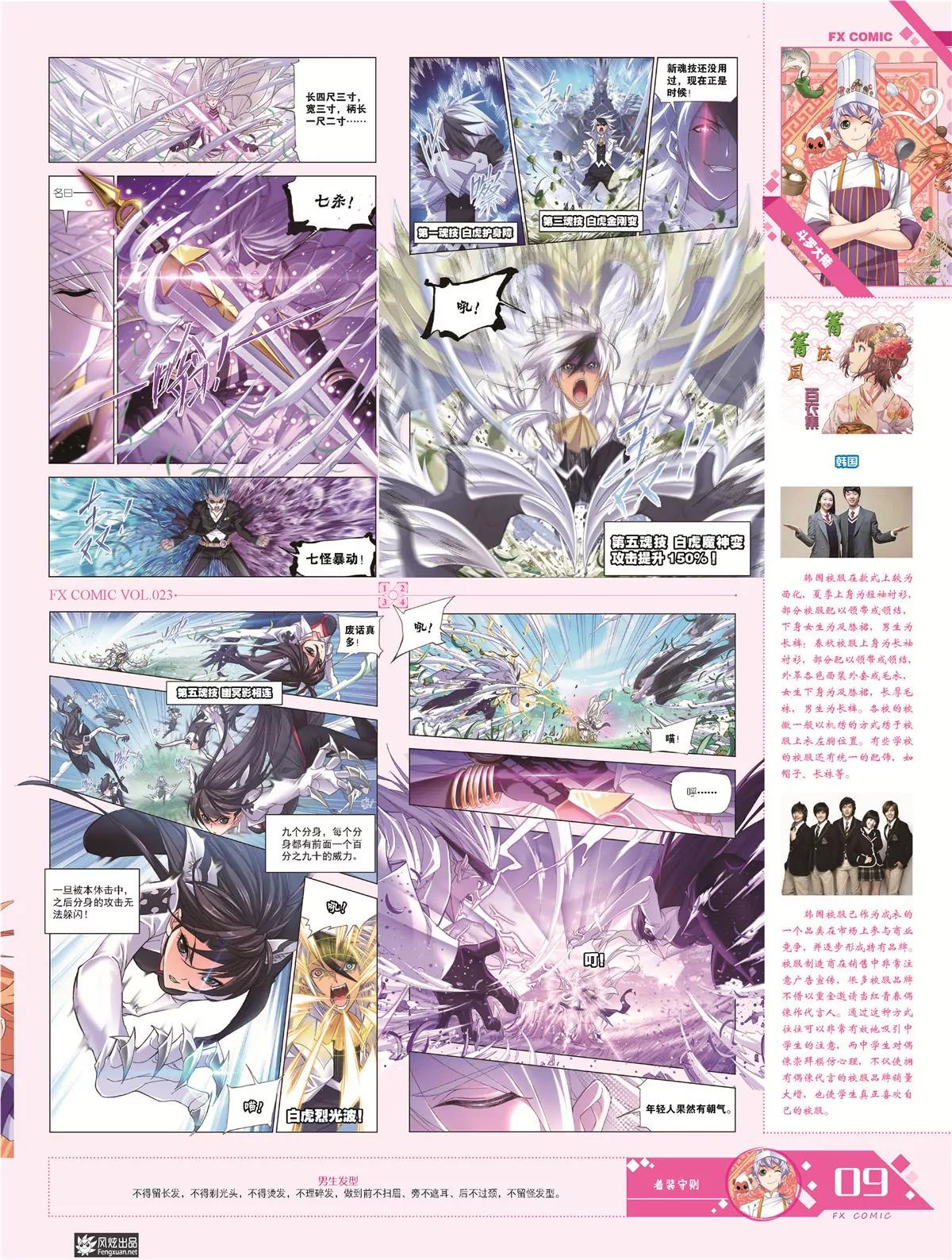 🍻风炫漫画 第二十三期 第10页
