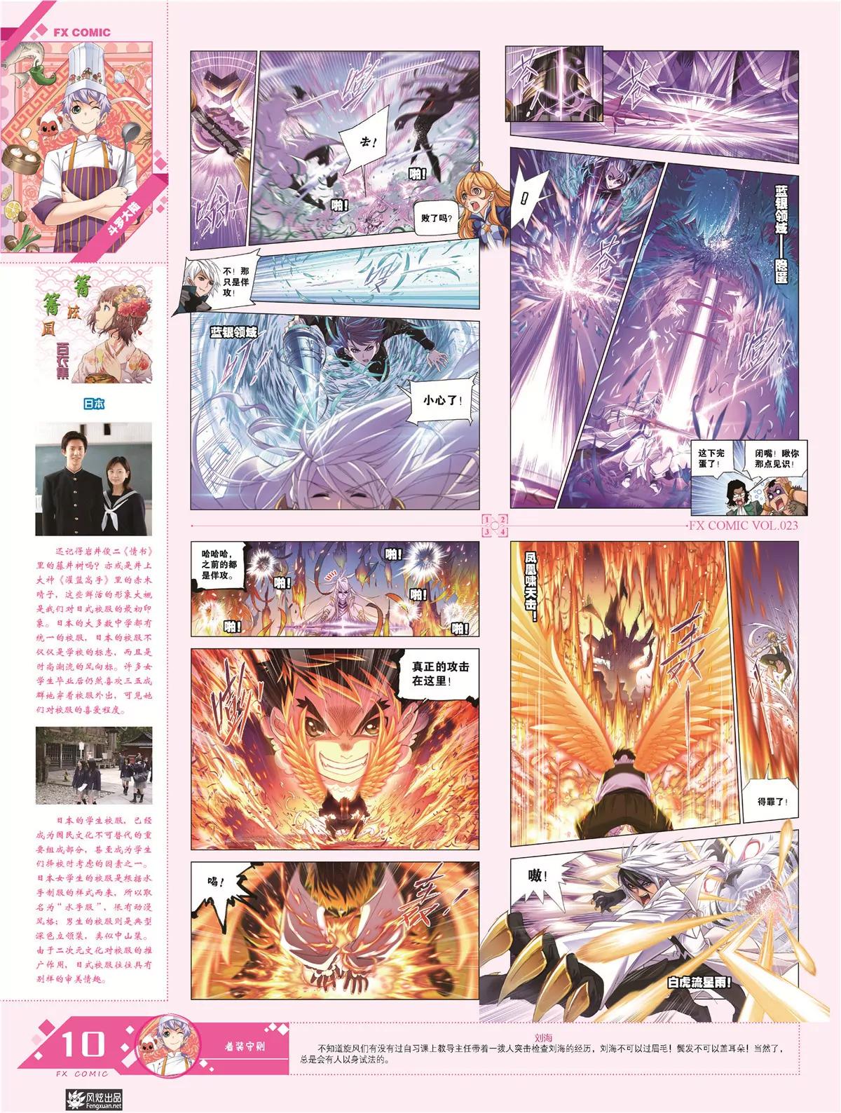 🍻风炫漫画 第二十三期 第11页