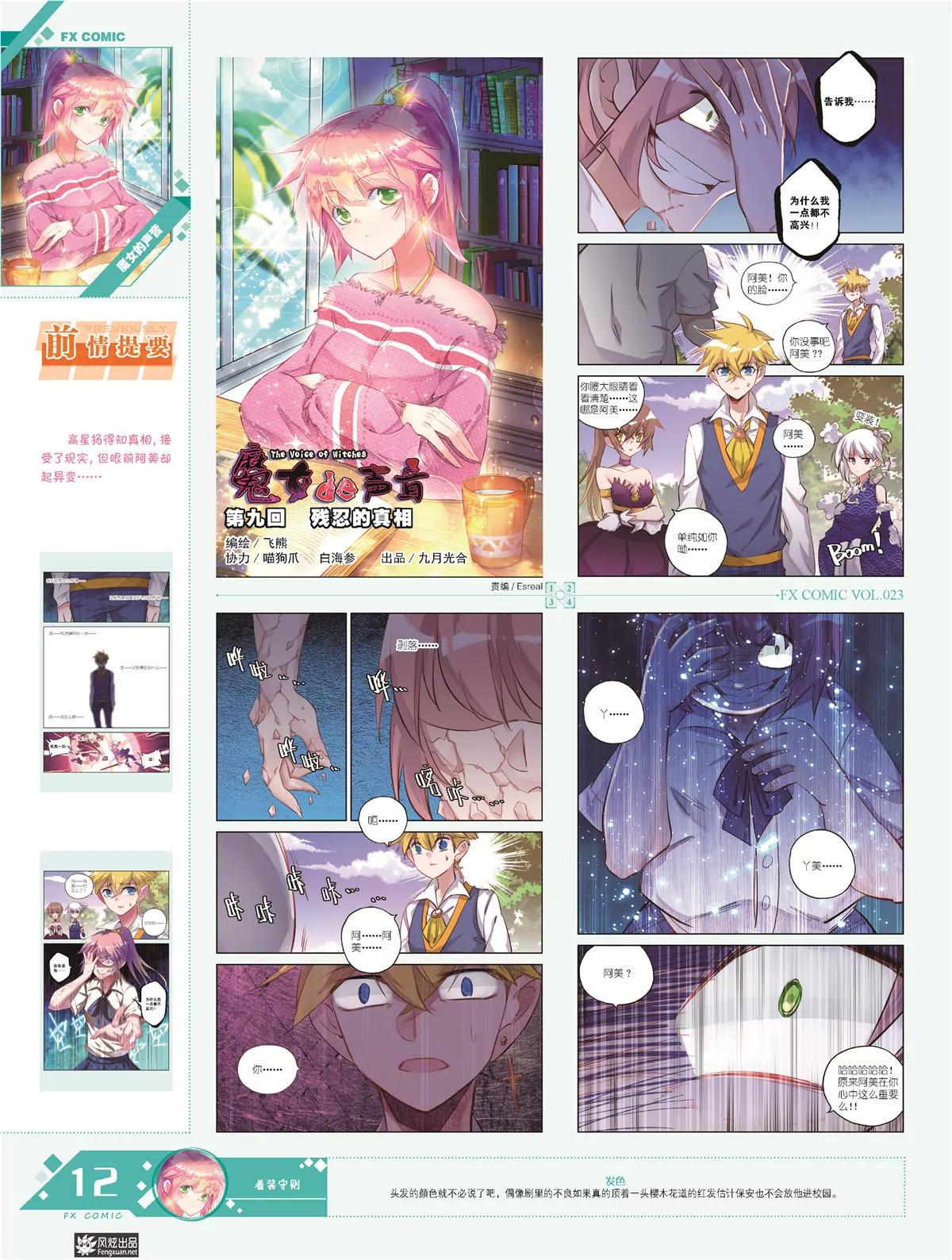 🍻风炫漫画 第二十三期 第13页
