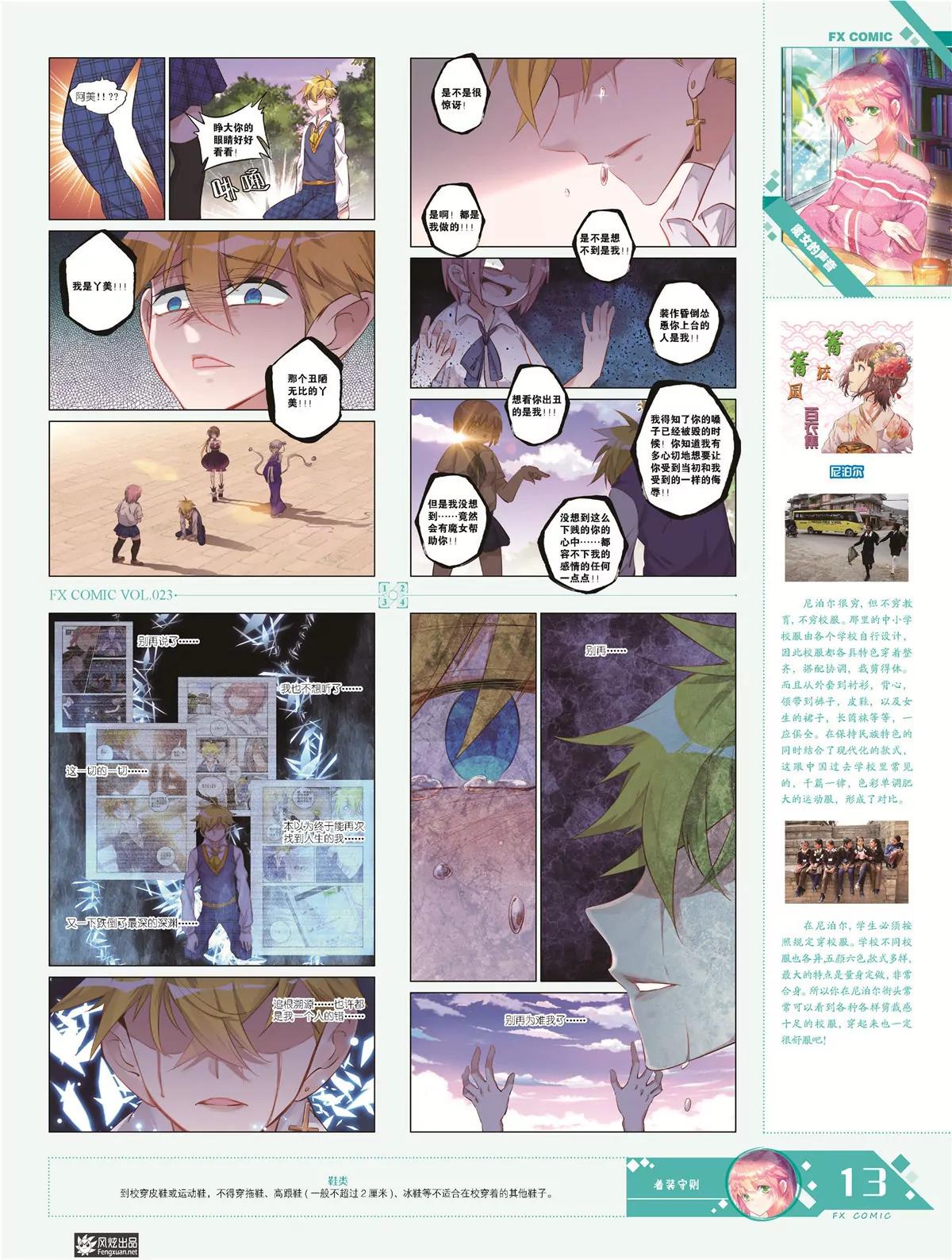🍻风炫漫画 第二十三期 第14页