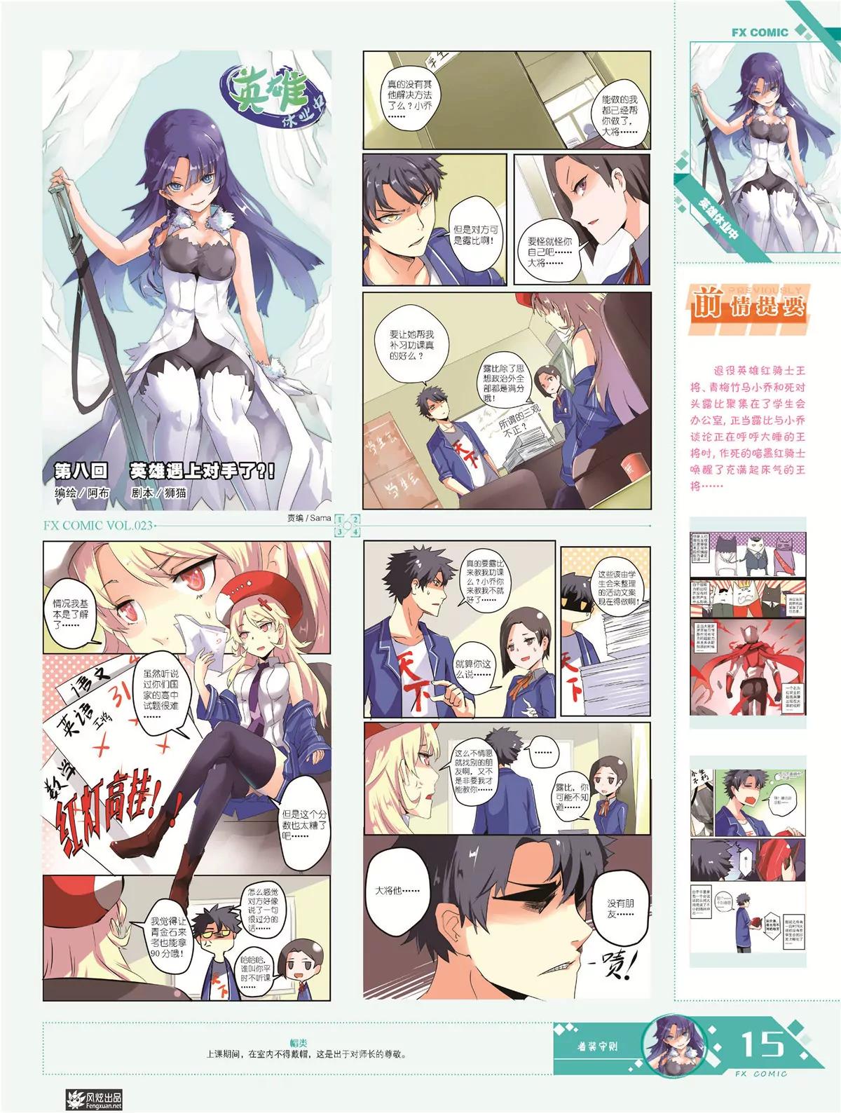 🍻风炫漫画 第二十三期 第16页