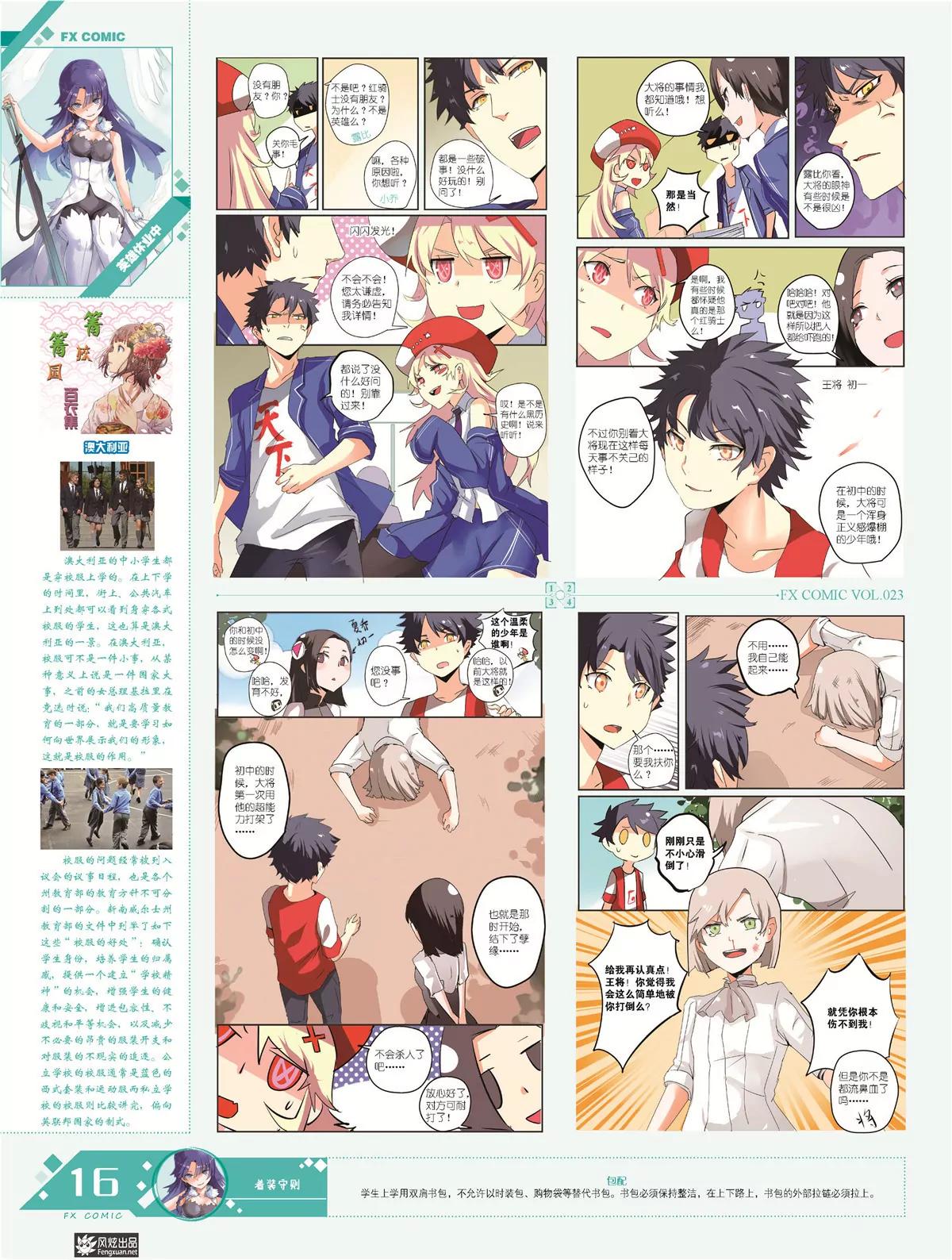 🍻风炫漫画 第二十三期 第17页