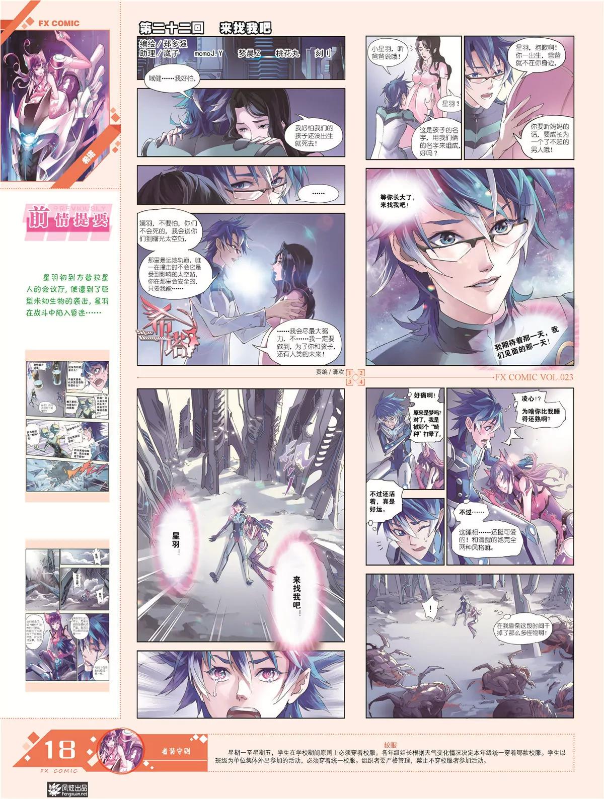 🍻风炫漫画 第二十三期 第19页