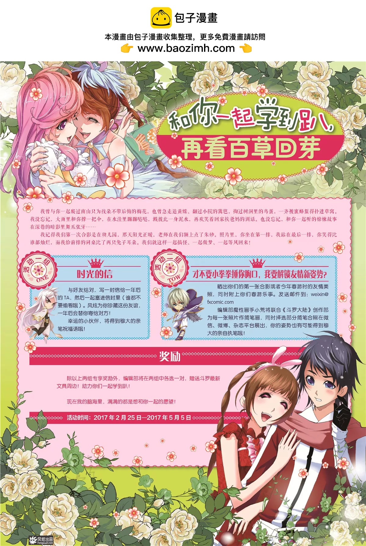 🍻风炫漫画 第二十三期 第2页