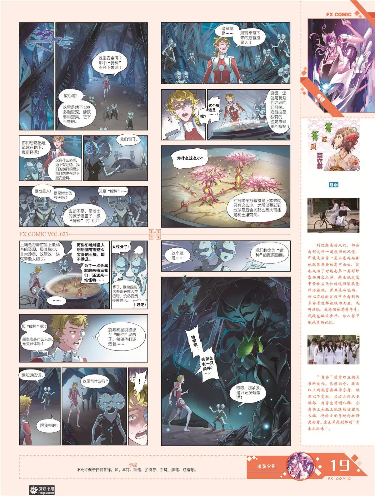 🍻风炫漫画 第二十三期 第20页