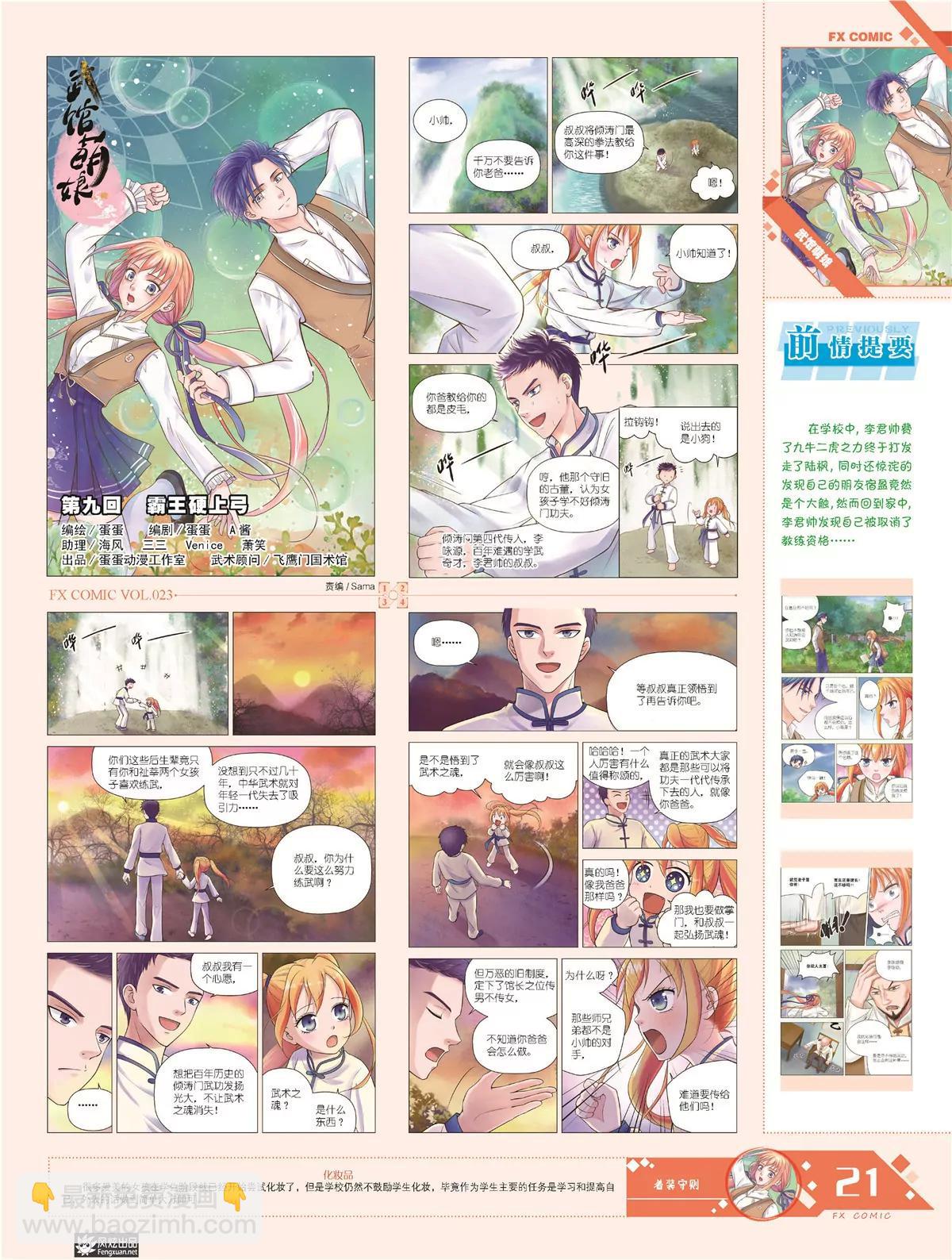 🍻风炫漫画 第二十三期 第22页