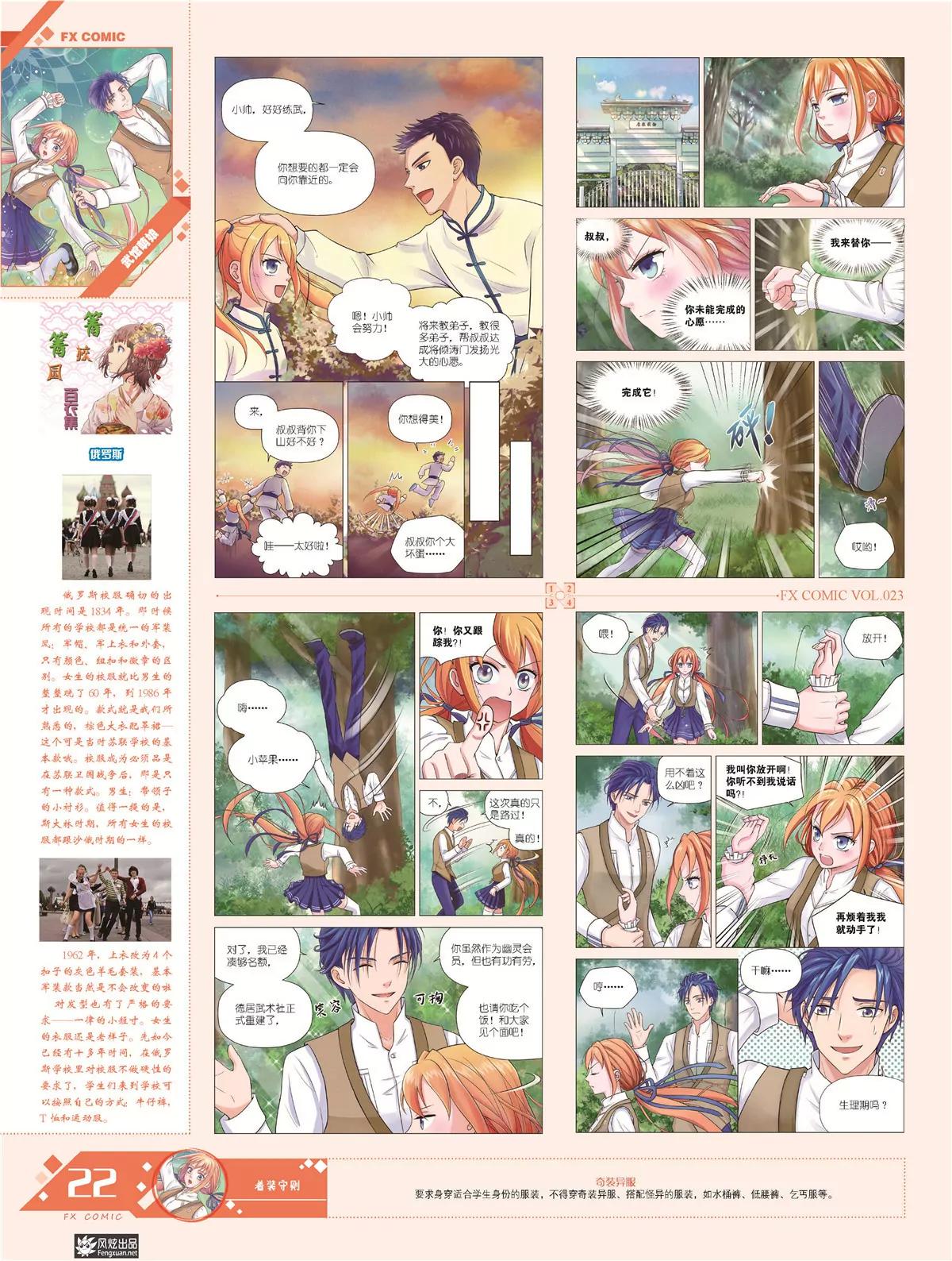 🍻风炫漫画 第二十三期 第23页