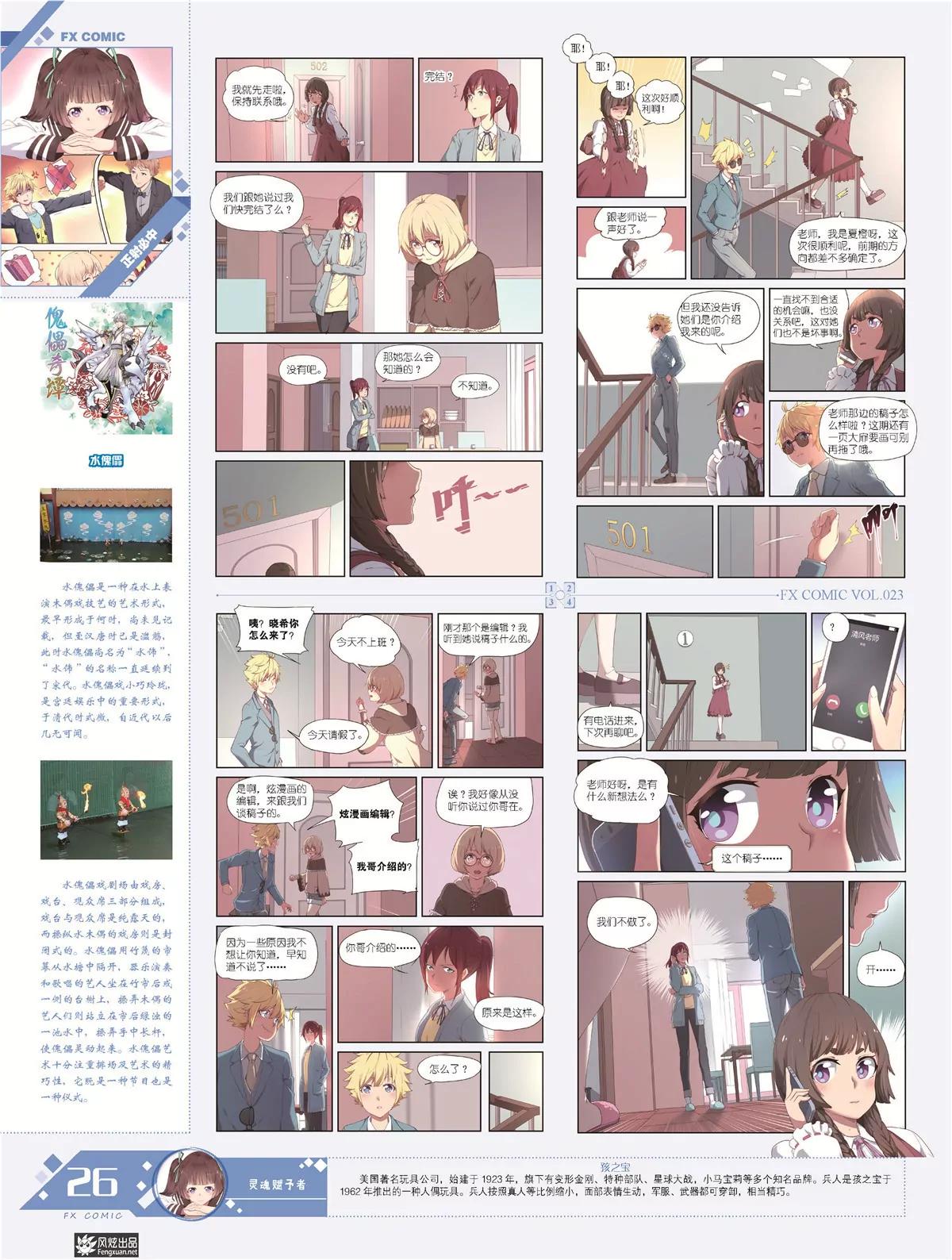 🍻风炫漫画 第二十三期 第27页