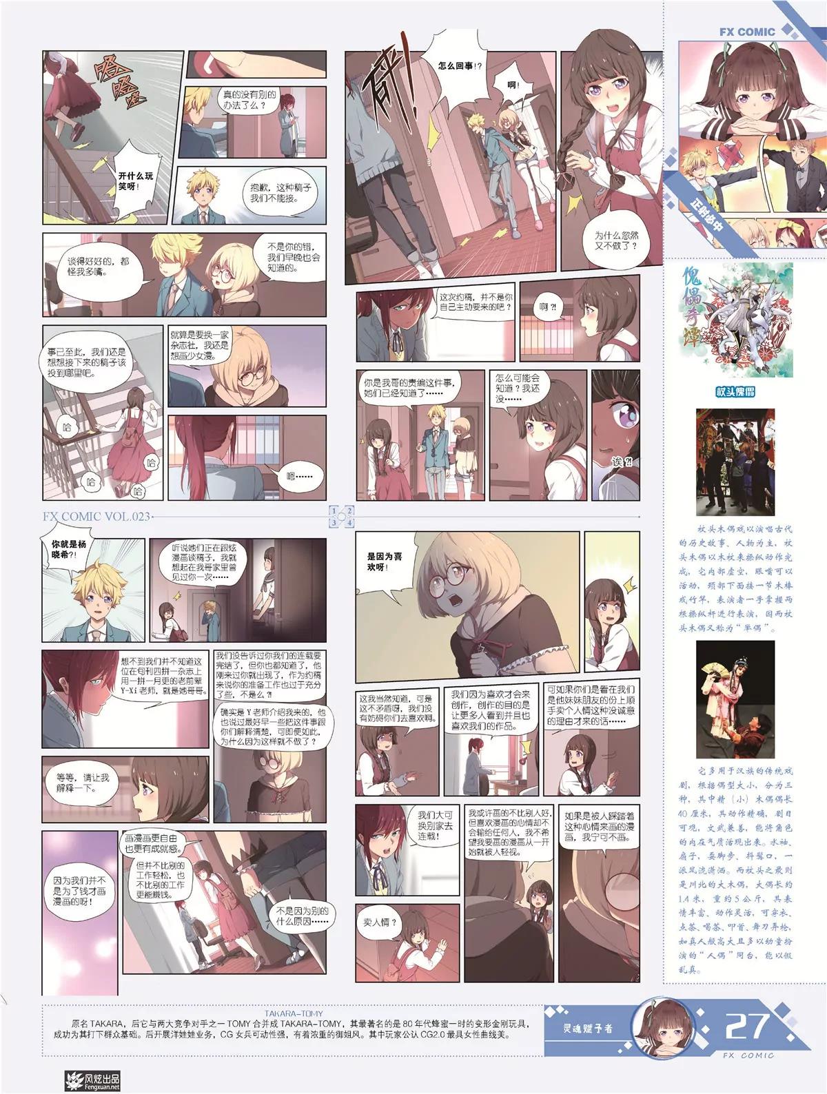 🍻风炫漫画 第二十三期 第28页