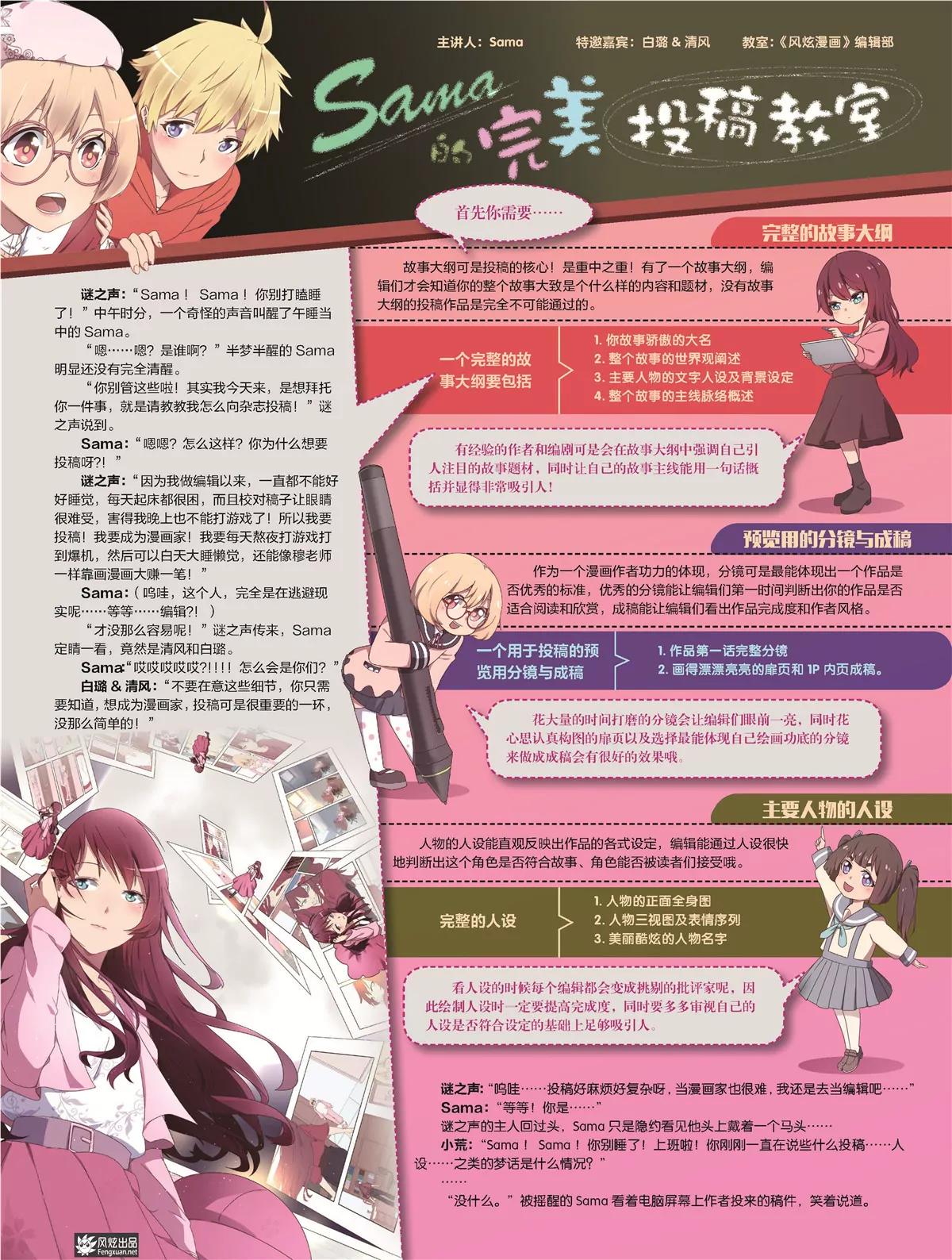 🍻风炫漫画 第二十三期 第30页