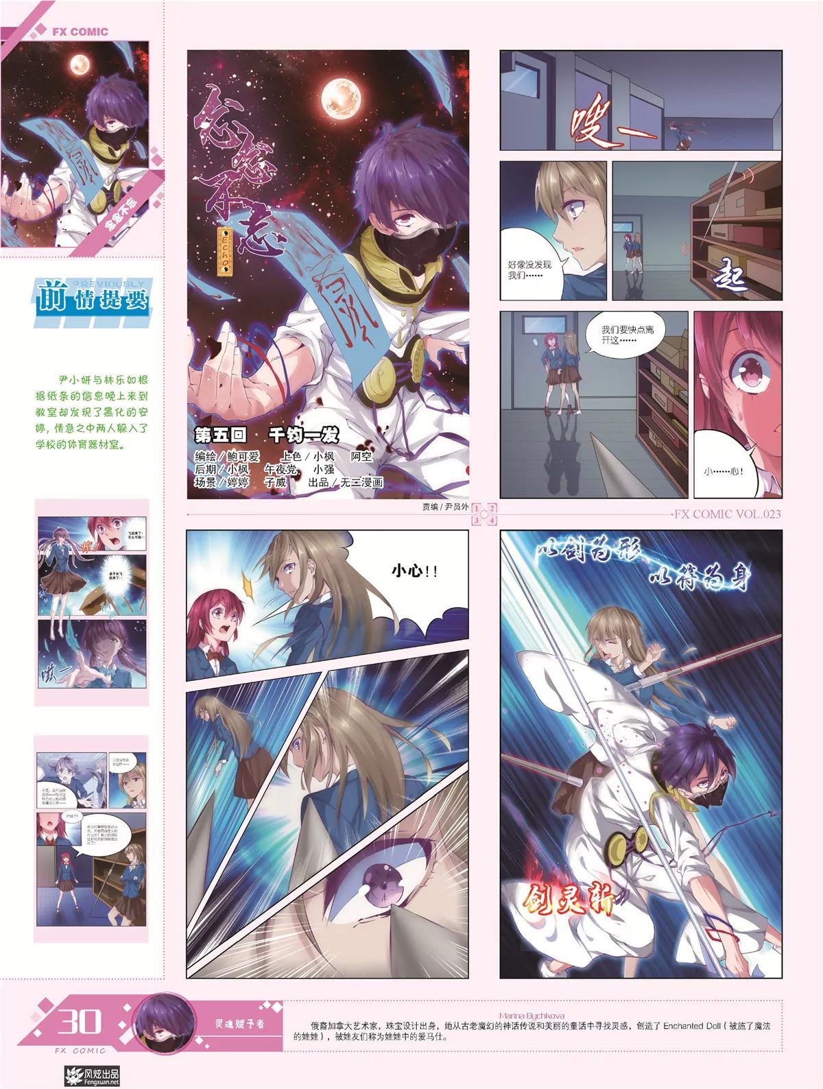 🍻风炫漫画 第二十三期 第31页