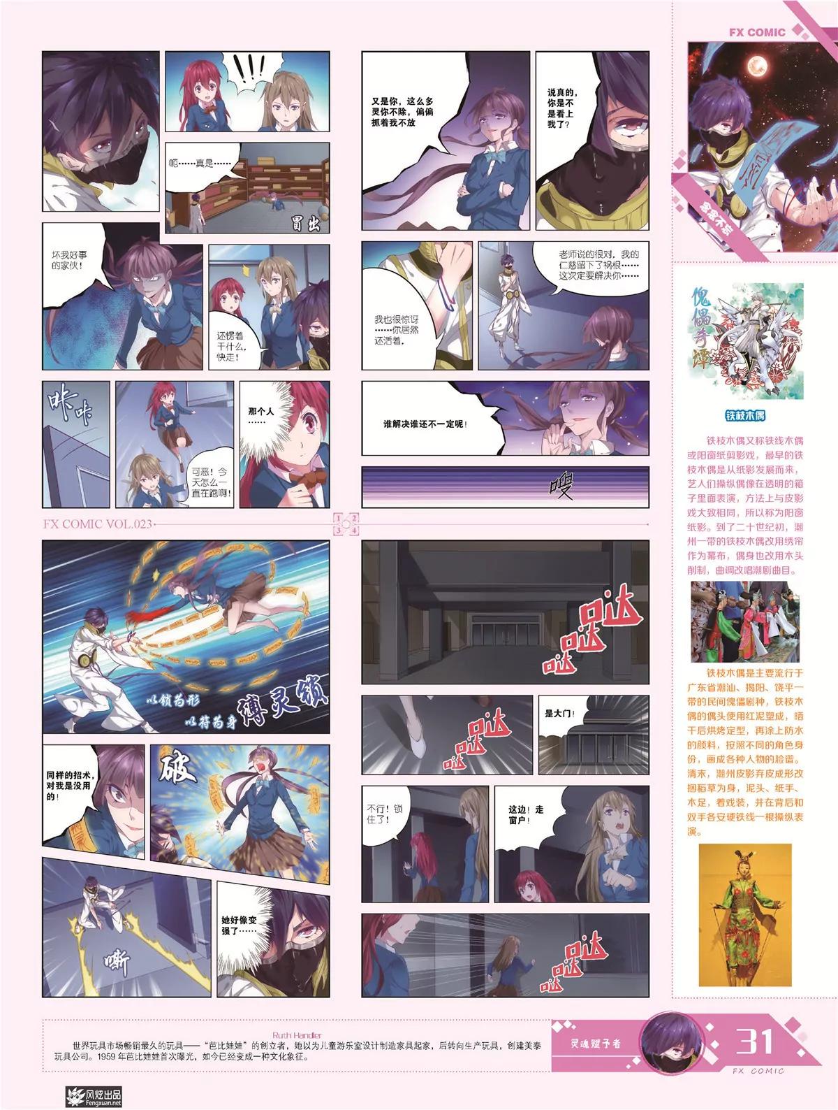 🍻风炫漫画 第二十三期 第32页