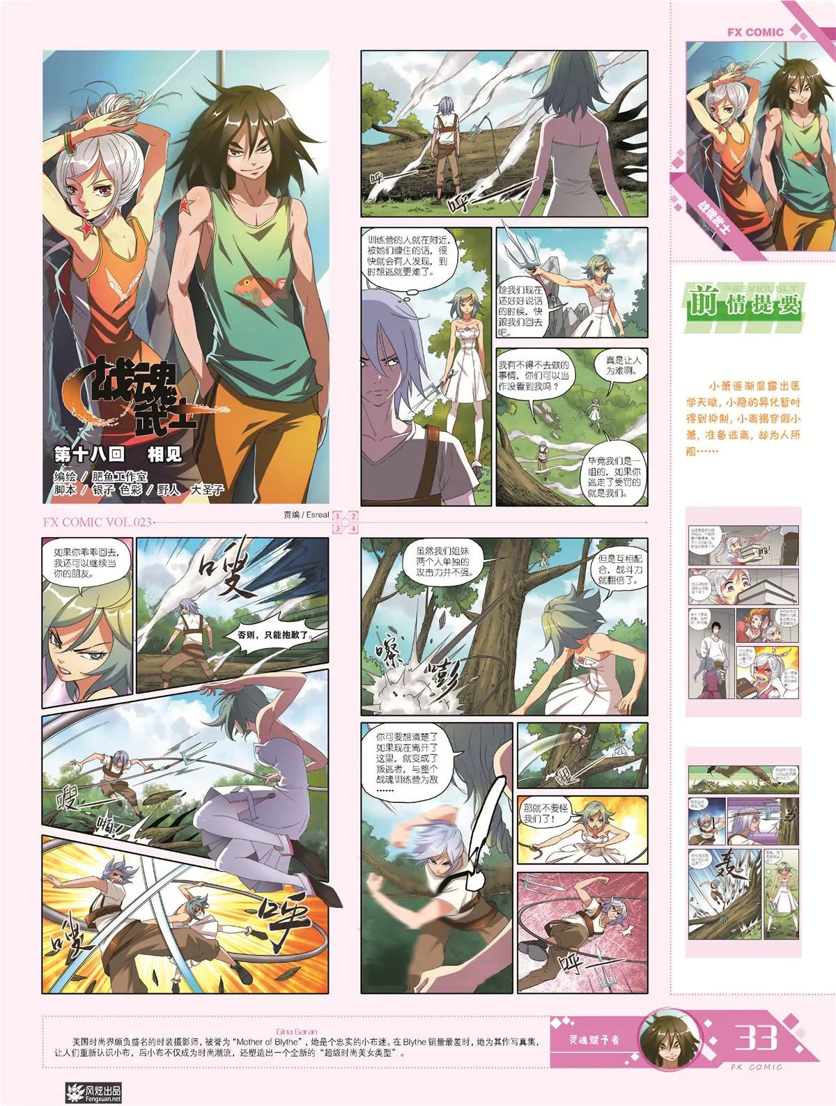 🍻风炫漫画 第二十三期 第34页