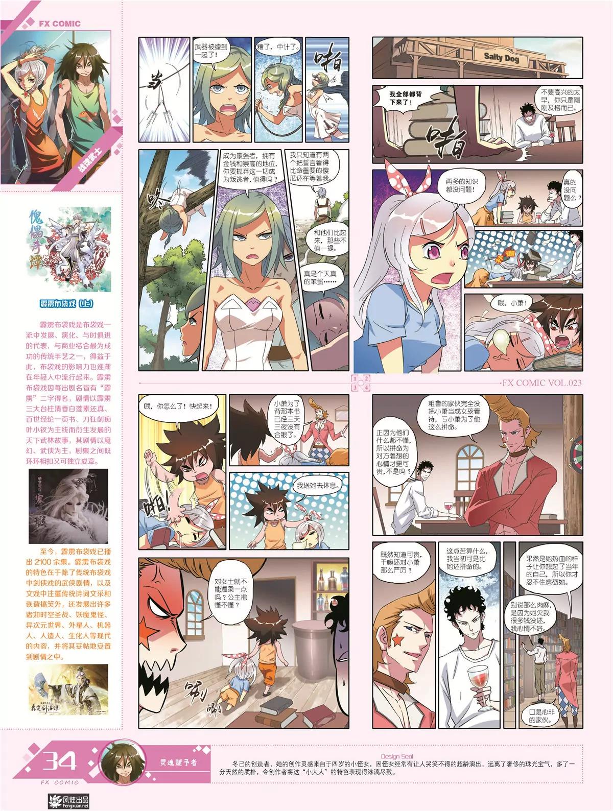 🍻风炫漫画 第二十三期 第35页