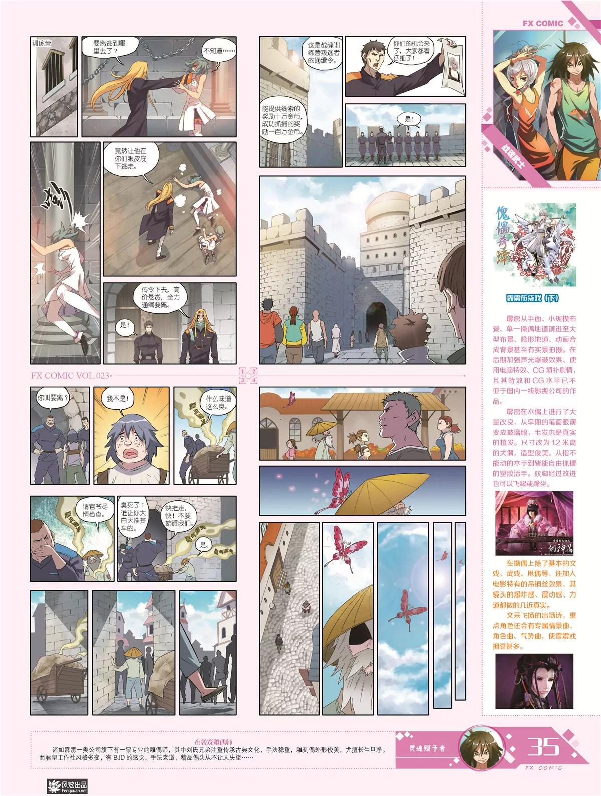 🍻风炫漫画 第二十三期 第36页