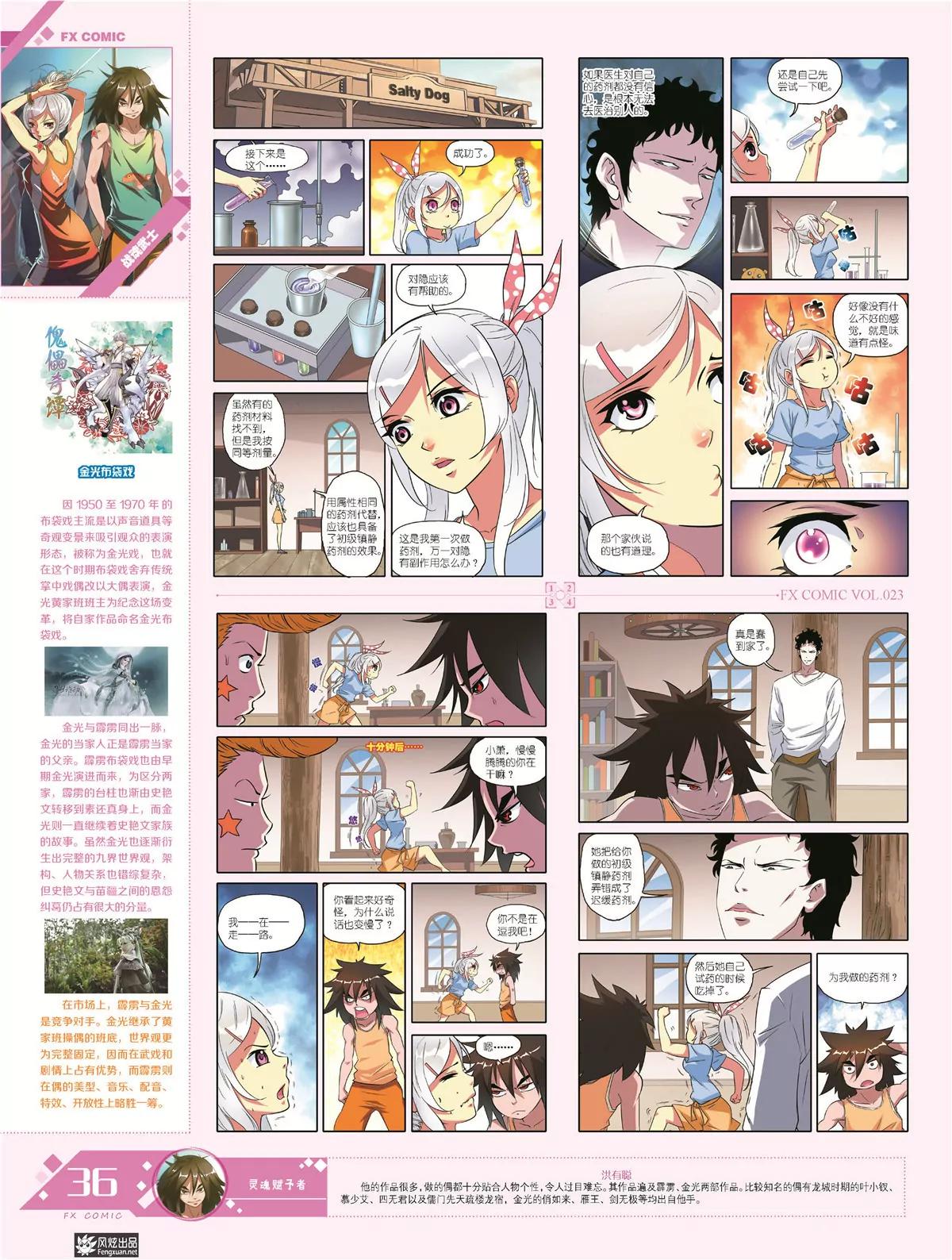 🍻风炫漫画 第二十三期 第37页