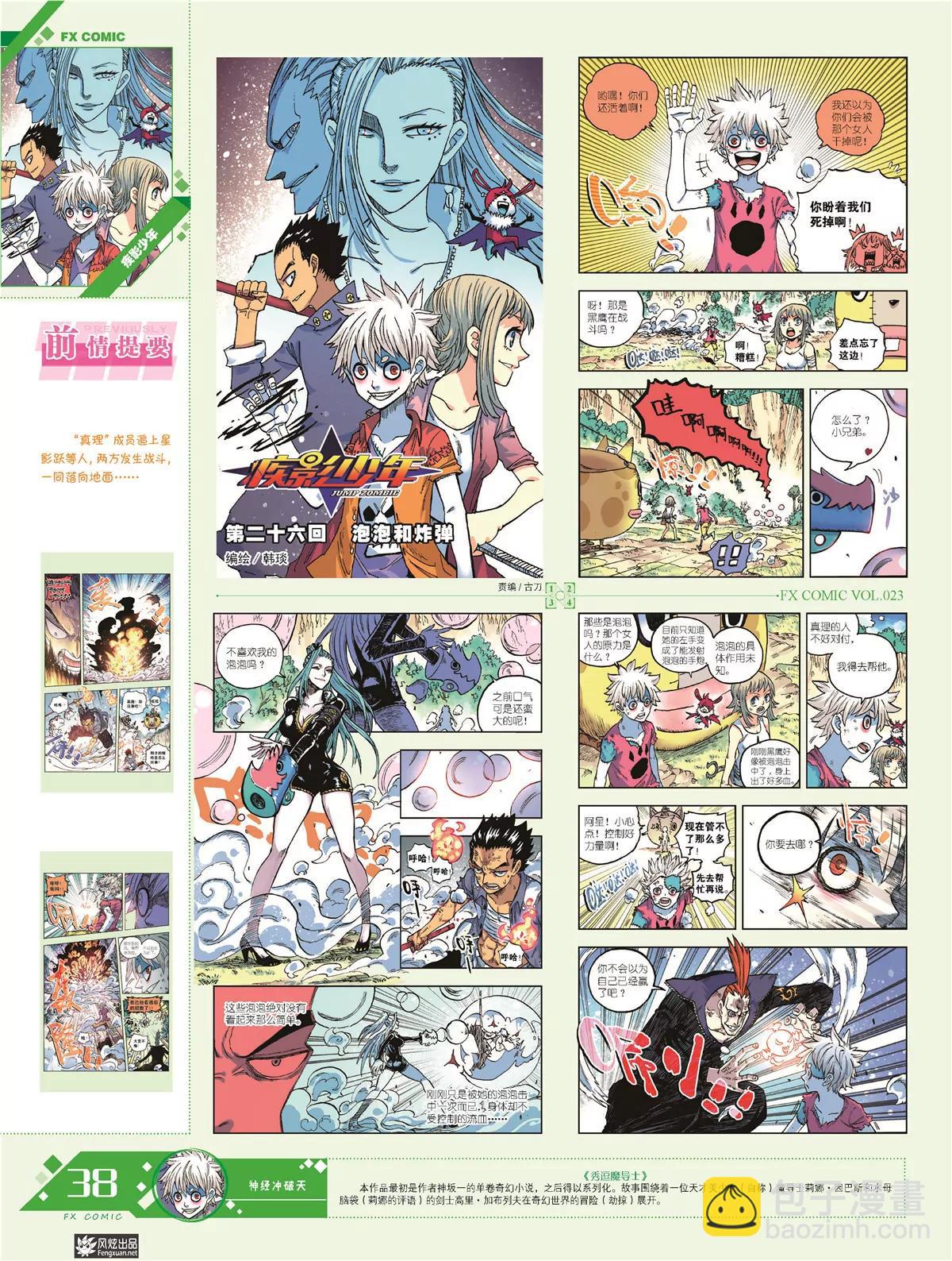 🍻风炫漫画 第二十三期 第39页