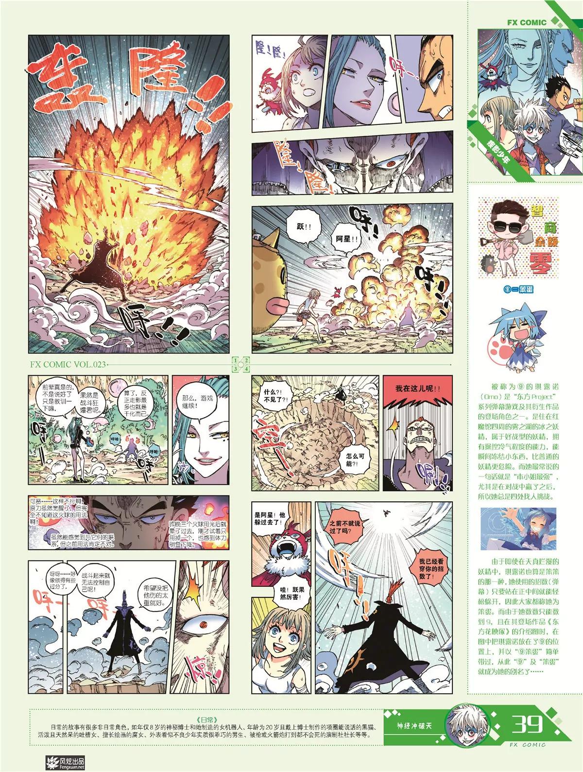 🍻风炫漫画 第二十三期 第40页